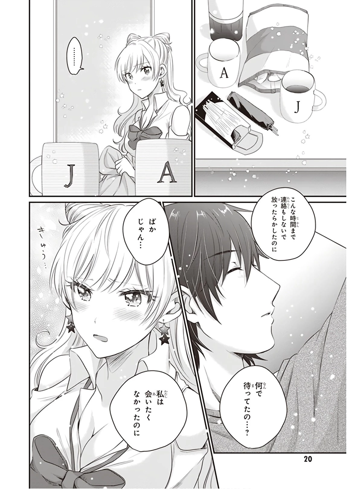 夫婦以上、恋人未満。 第13話 - 19