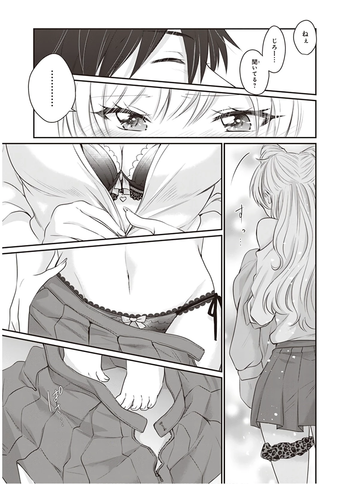 夫婦以上、恋人未満。 第13話 - 20