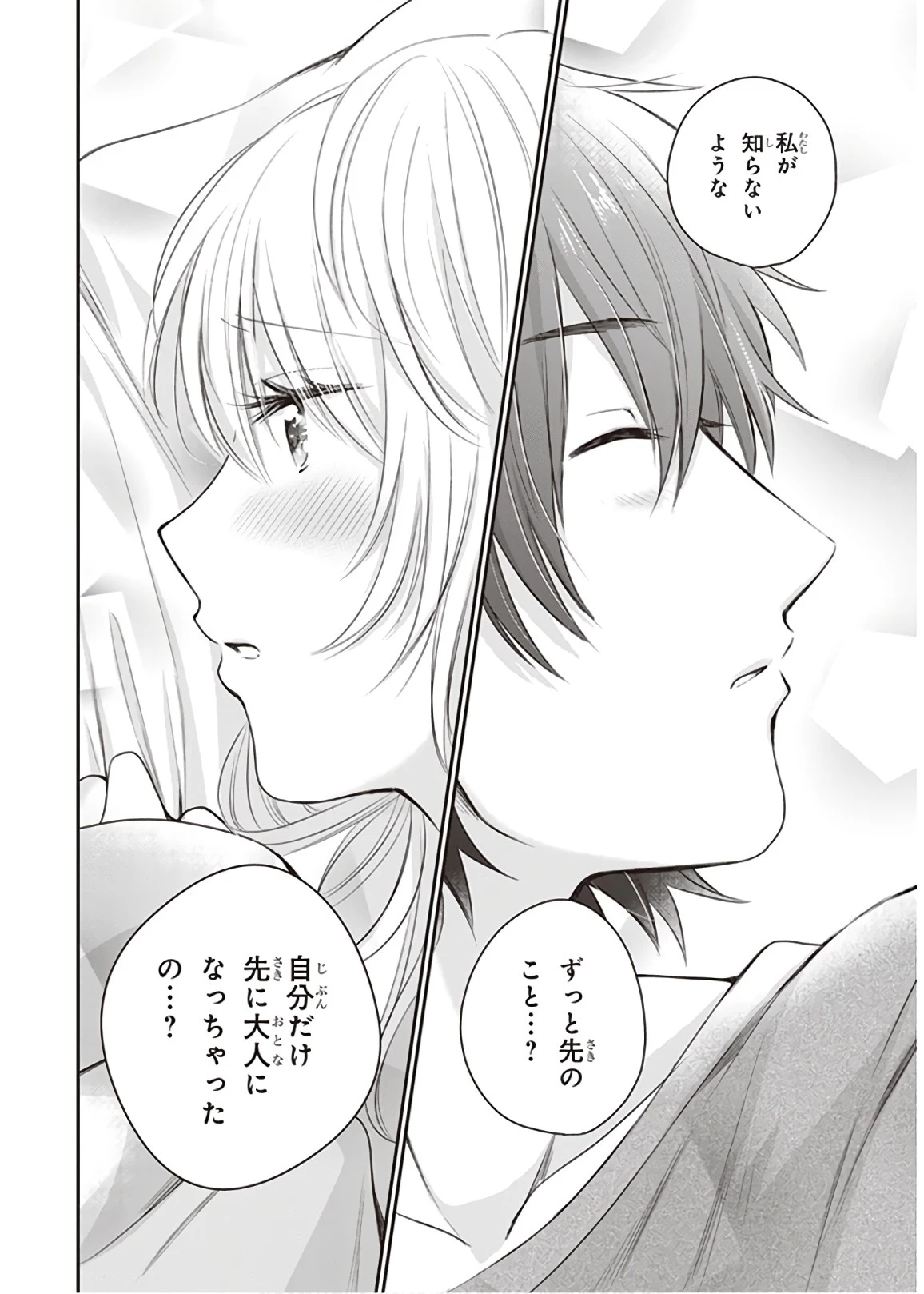 夫婦以上、恋人未満。 第13話 - 23