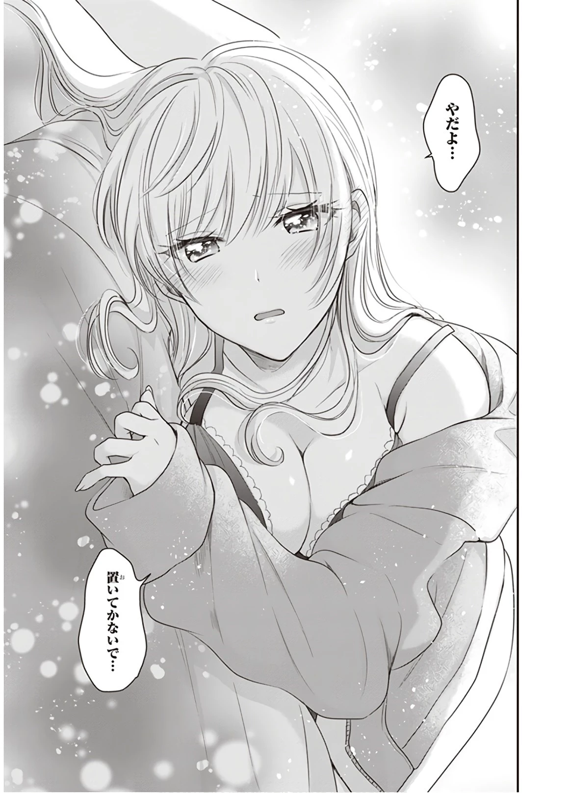 夫婦以上、恋人未満。 第13話 - 24