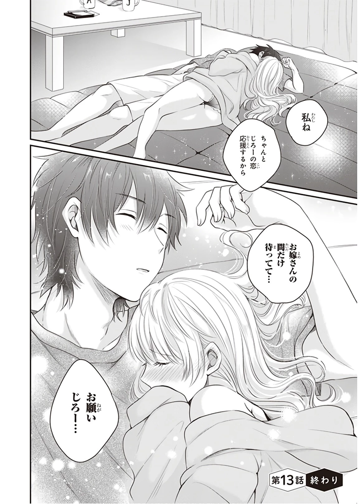 夫婦以上、恋人未満。 第13話 - 25