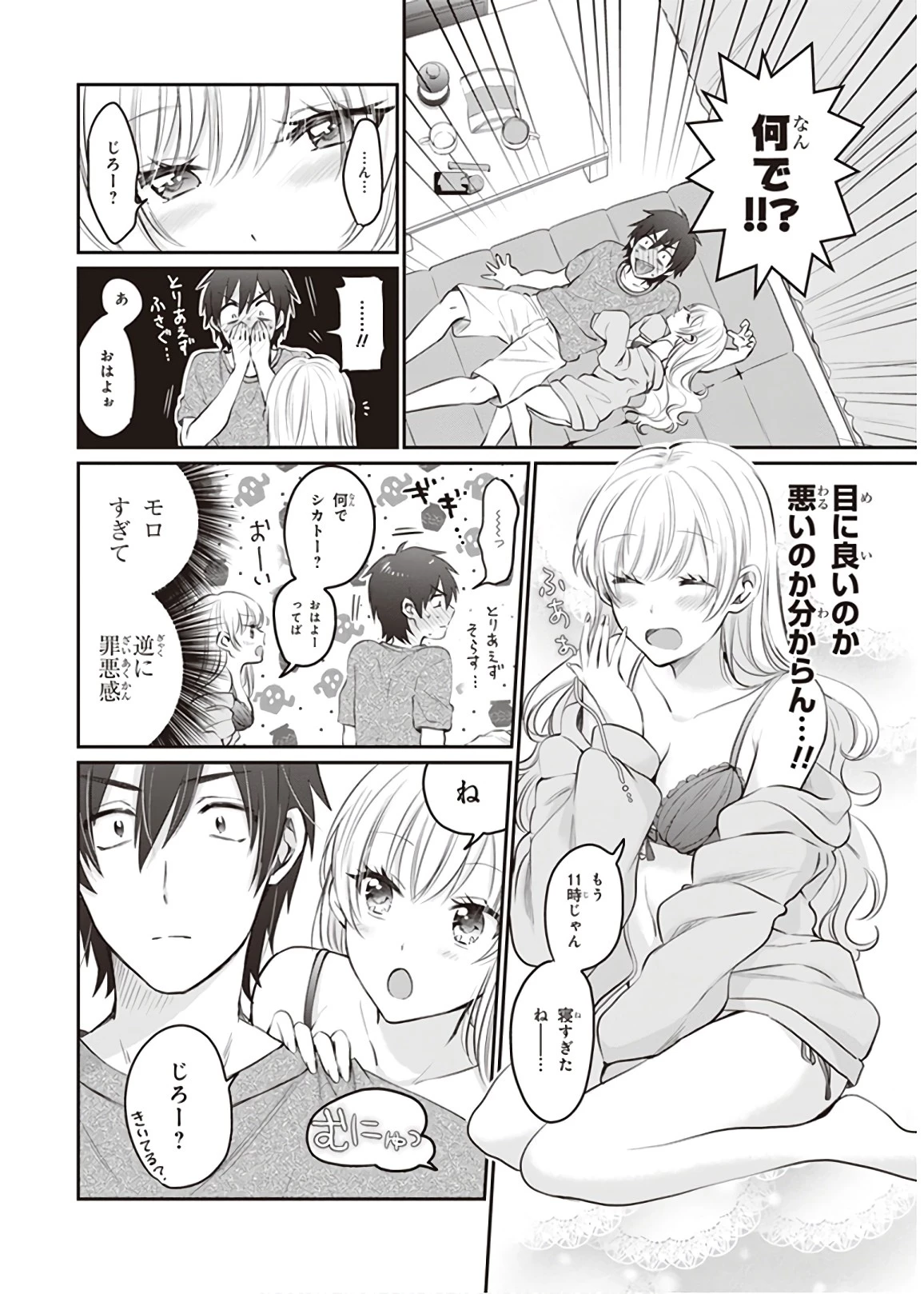 夫婦以上、恋人未満。 第14話 - 4