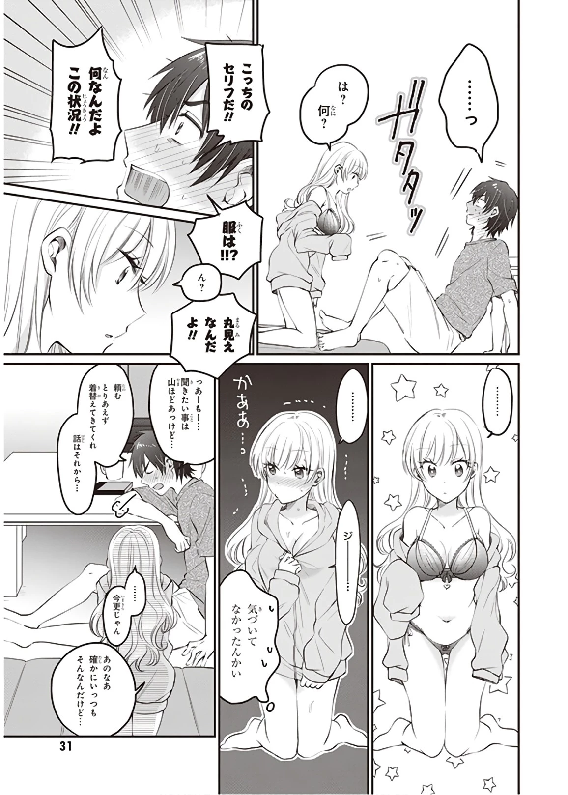 夫婦以上、恋人未満。 第14話 - 5