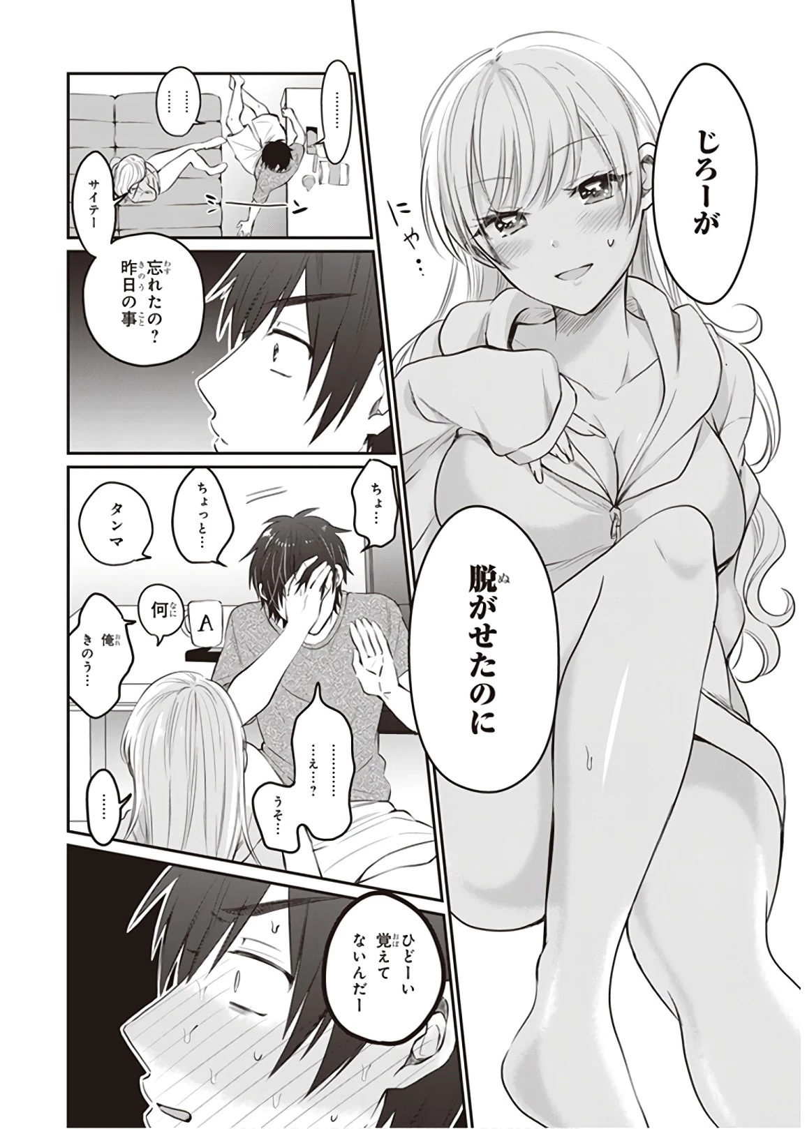 夫婦以上、恋人未満。 第14話 - 6