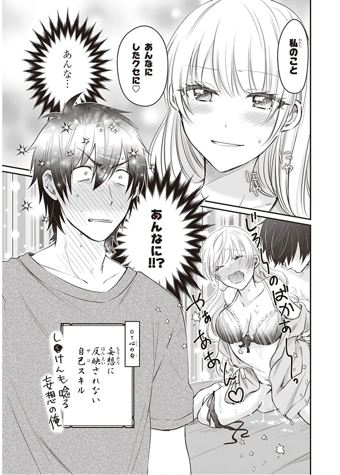 夫婦以上、恋人未満。 第14話 - 7