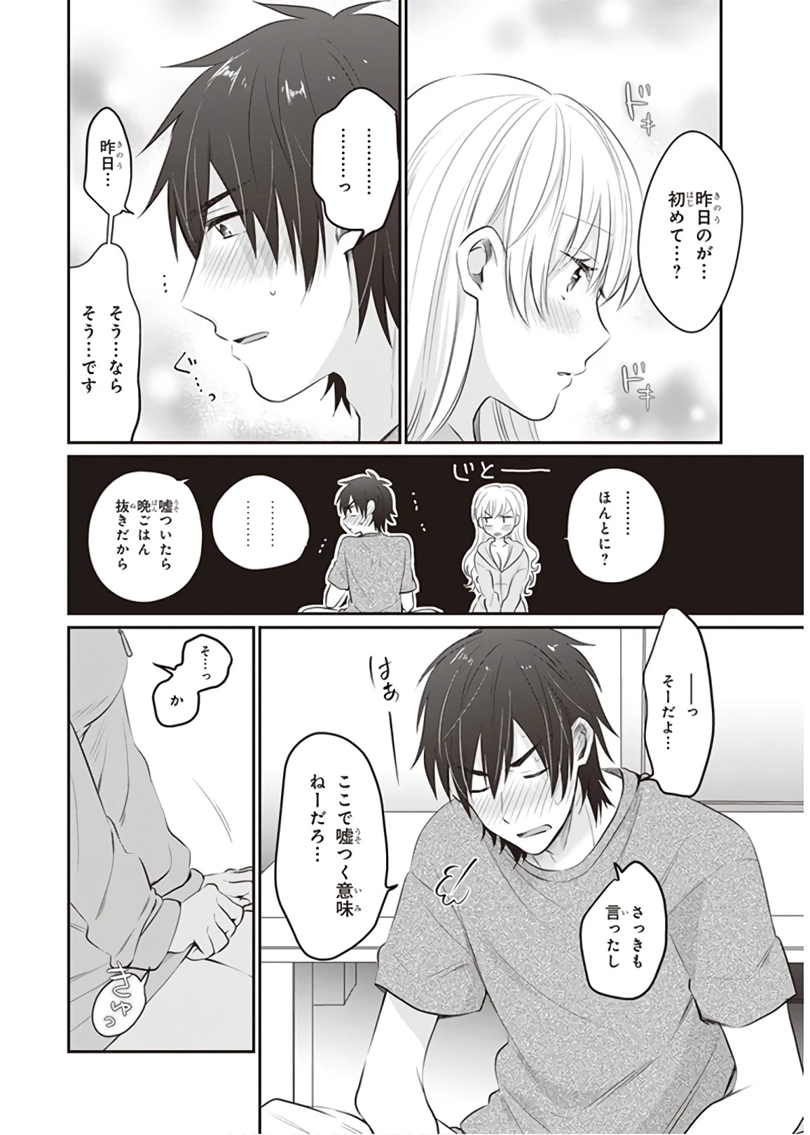 夫婦以上、恋人未満。 第14話 - 10