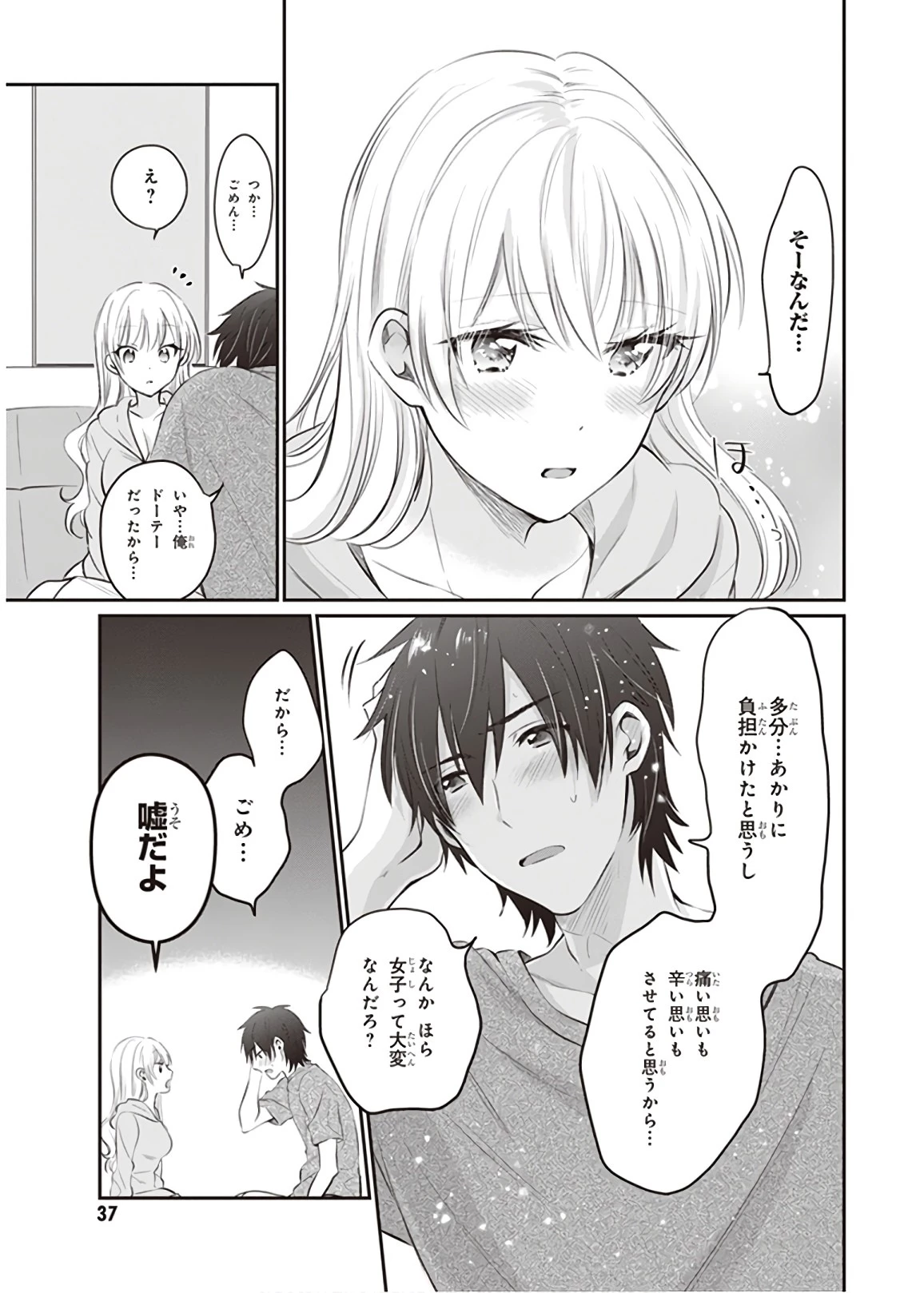 夫婦以上、恋人未満。 第14話 - 11