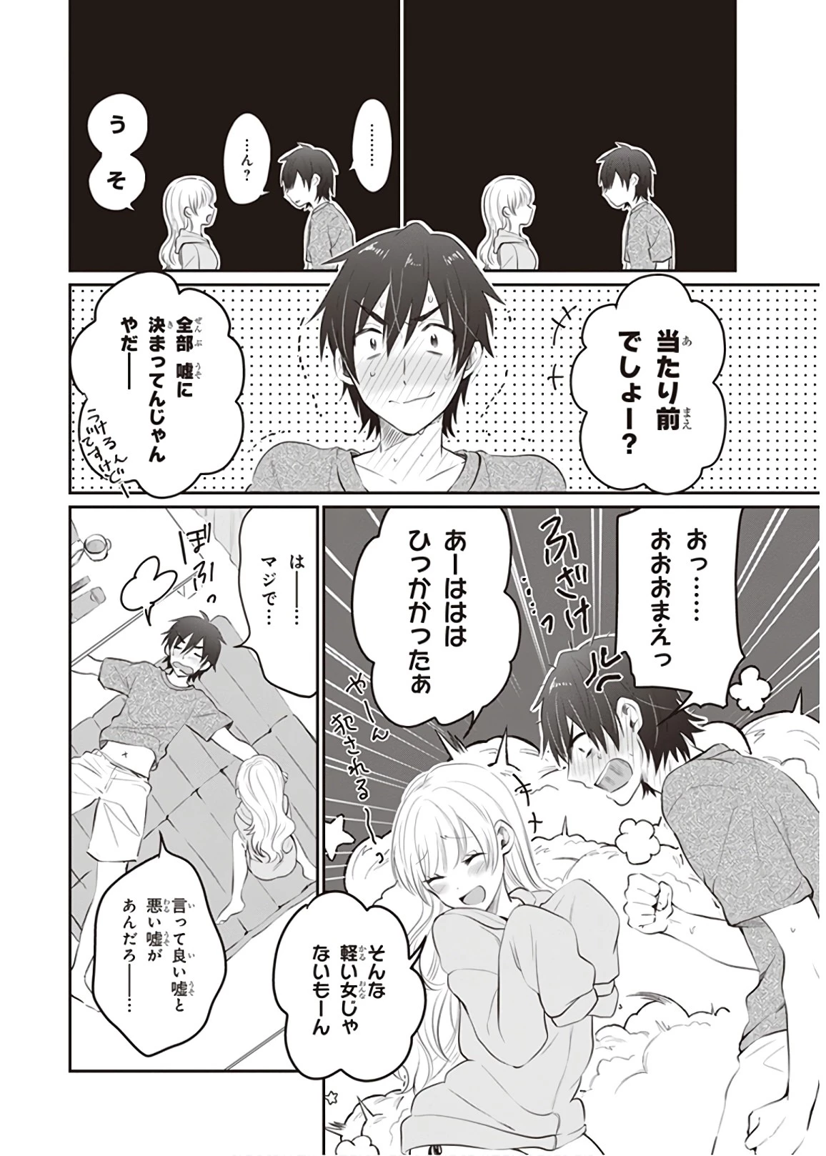 夫婦以上、恋人未満。 第14話 - 12