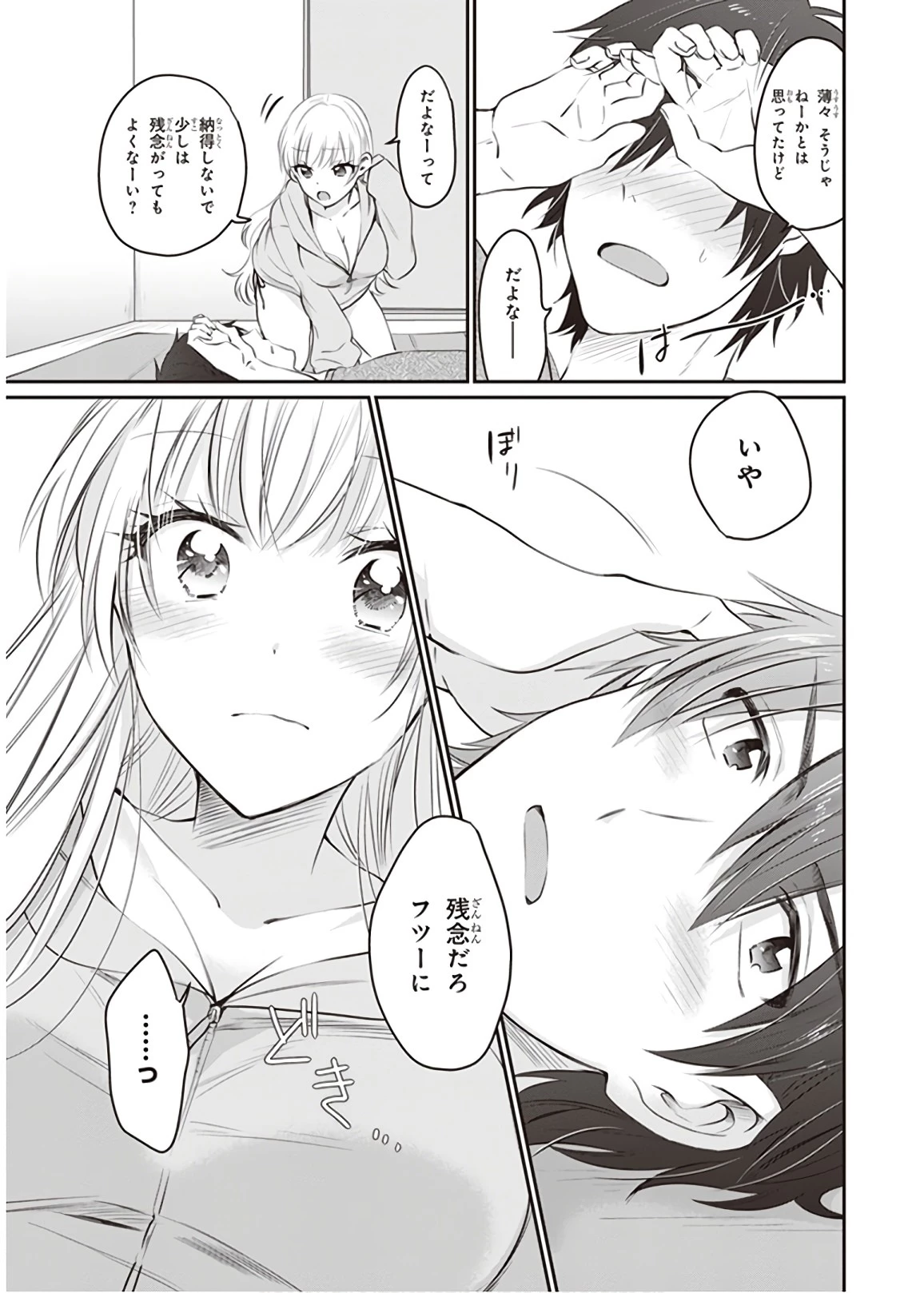 夫婦以上、恋人未満。 第14話 - 13