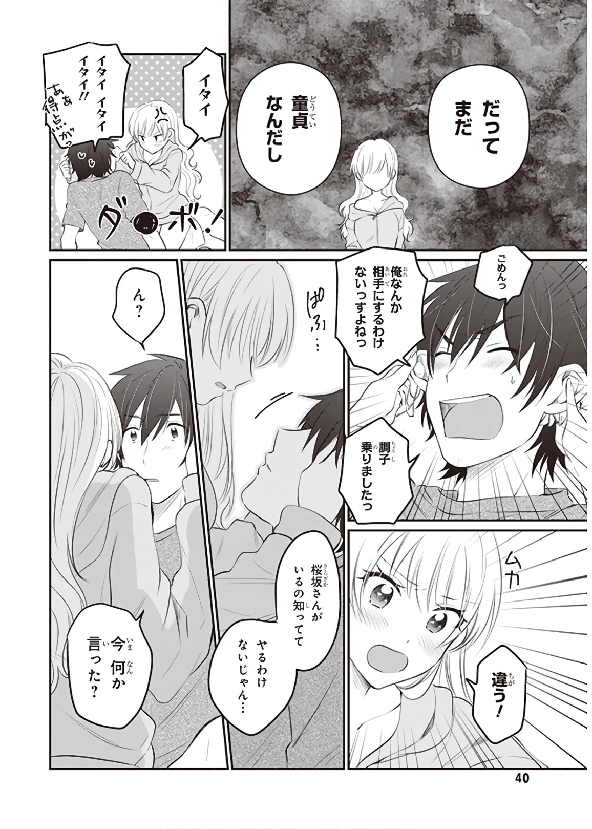 夫婦以上、恋人未満。 第14話 - 14