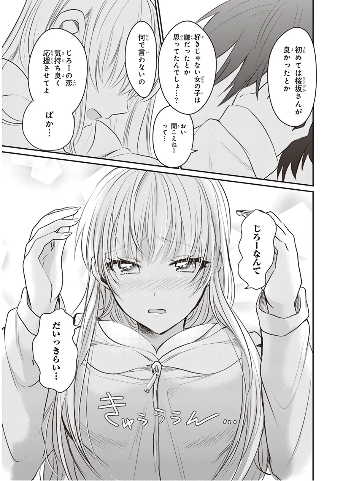 夫婦以上、恋人未満。 第14話 - 15