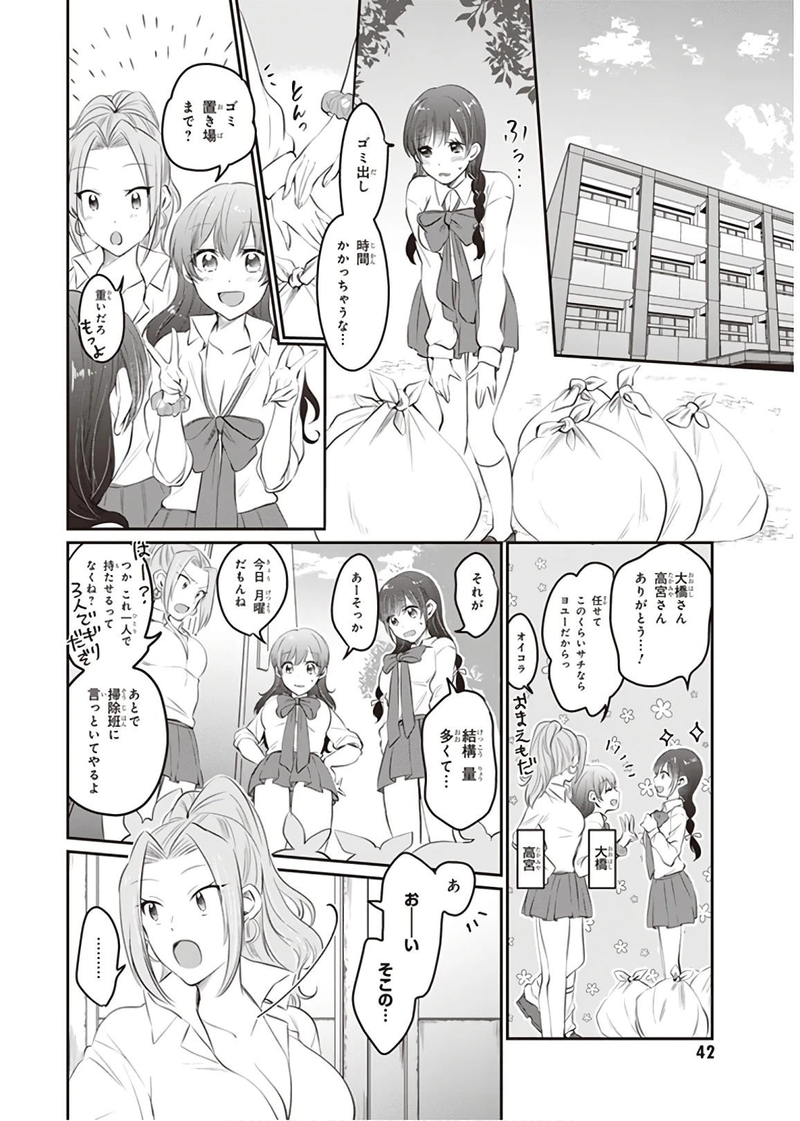 夫婦以上、恋人未満。 第14話 - 16