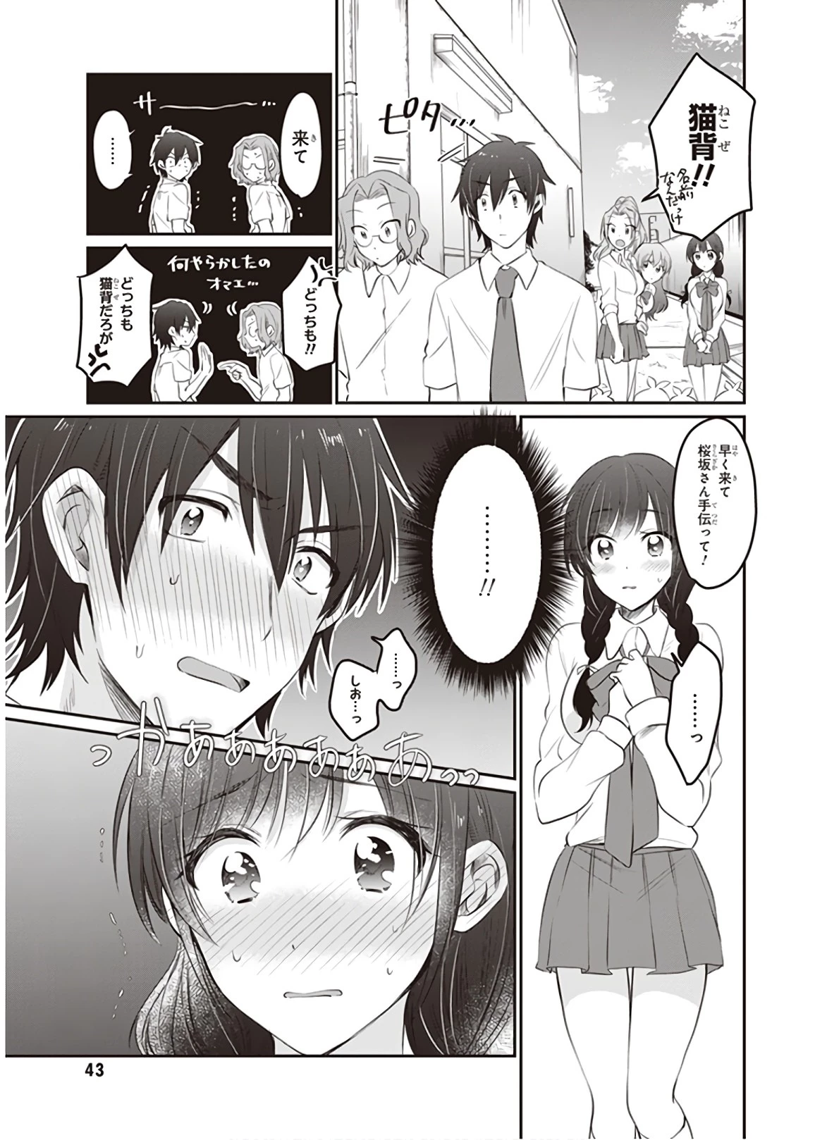 夫婦以上、恋人未満。 第14話 - 17