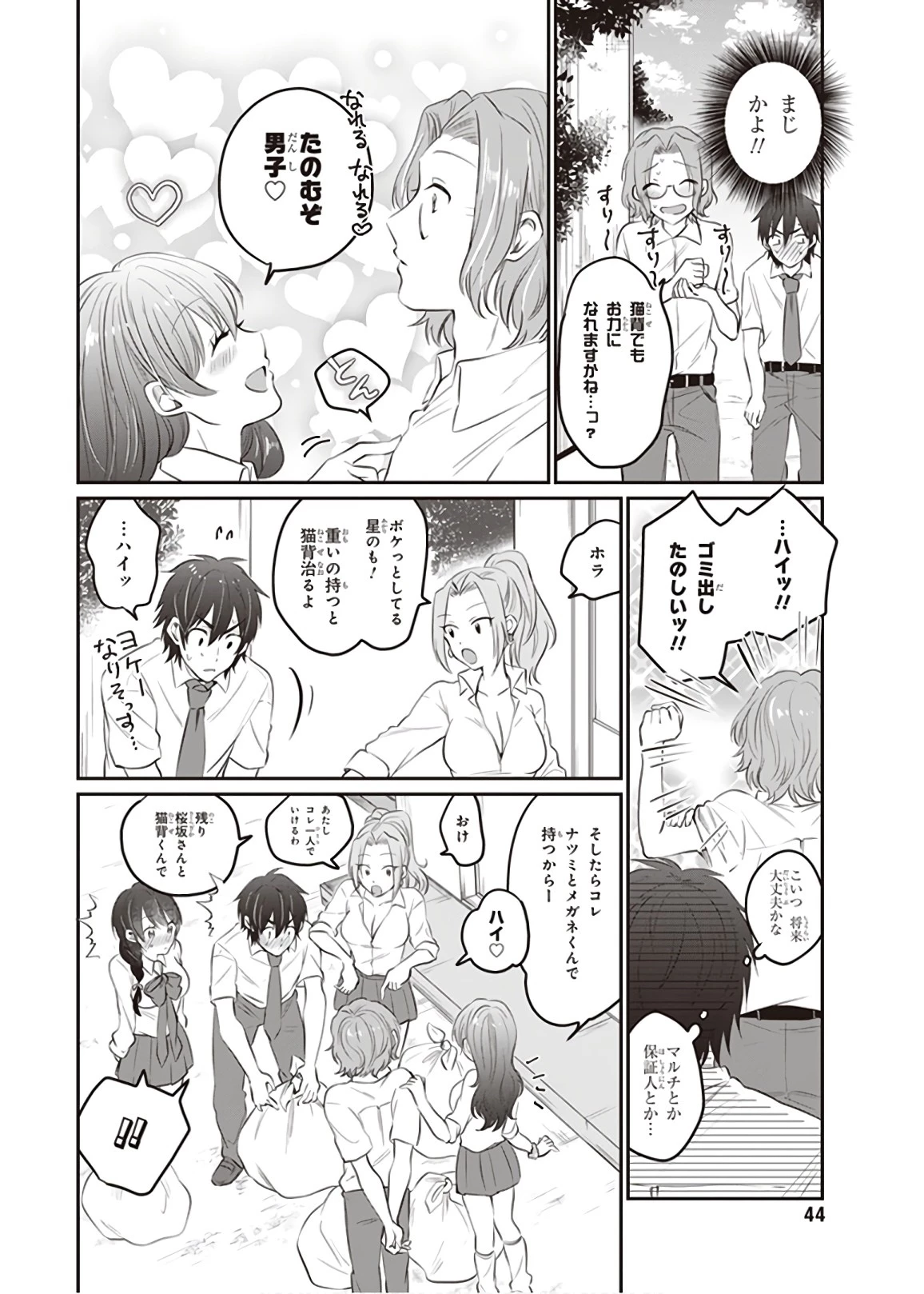 夫婦以上、恋人未満。 第14話 - 18