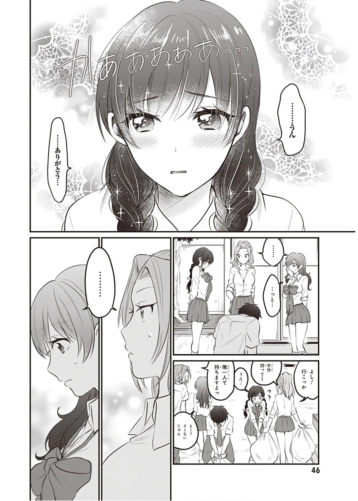 夫婦以上、恋人未満。 第14話 - 20