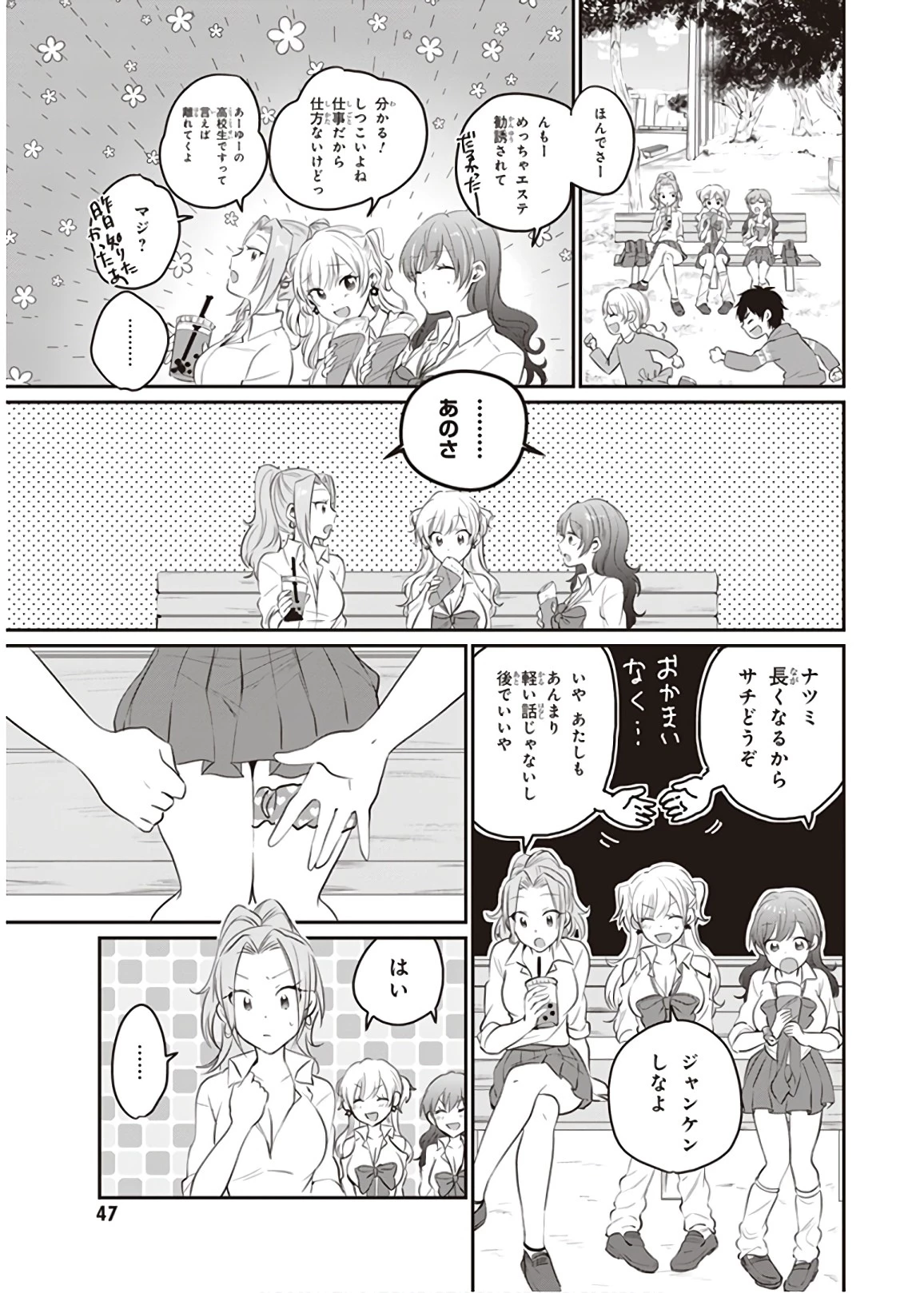 夫婦以上、恋人未満。 第14話 - 21