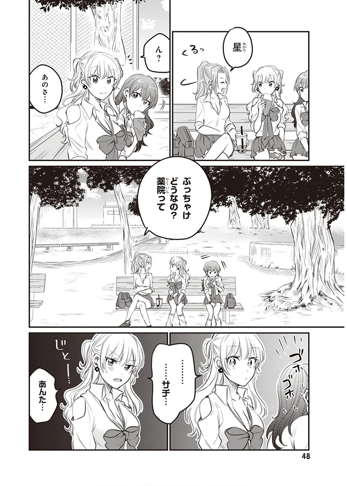 夫婦以上、恋人未満。 第14話 - 22