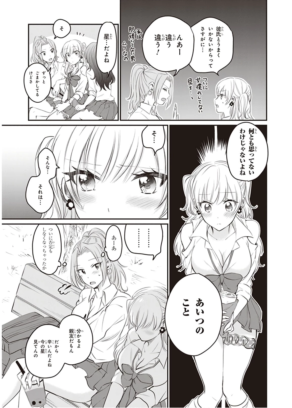 夫婦以上、恋人未満。 第14話 - 23