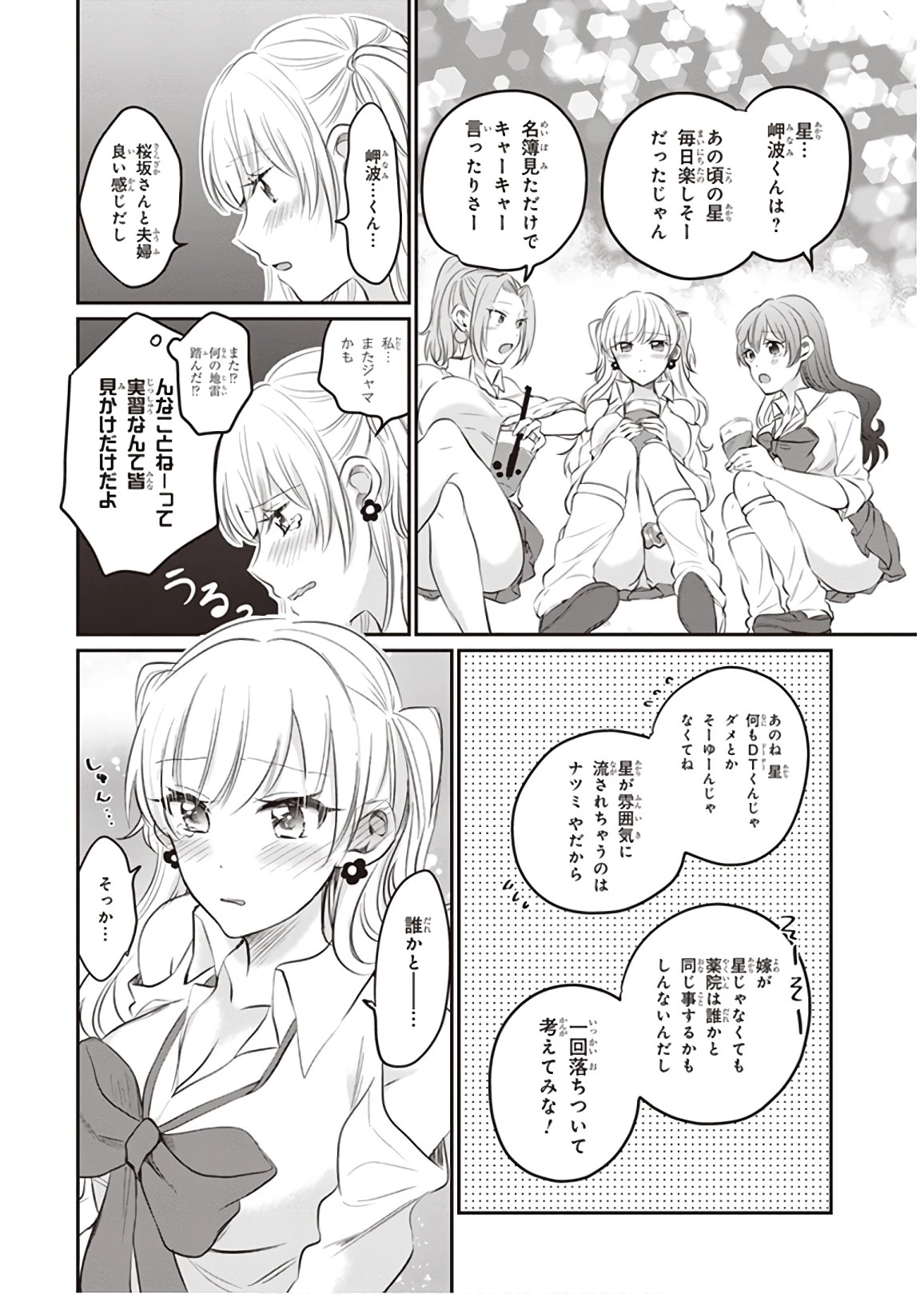 夫婦以上、恋人未満。 第14話 - 24