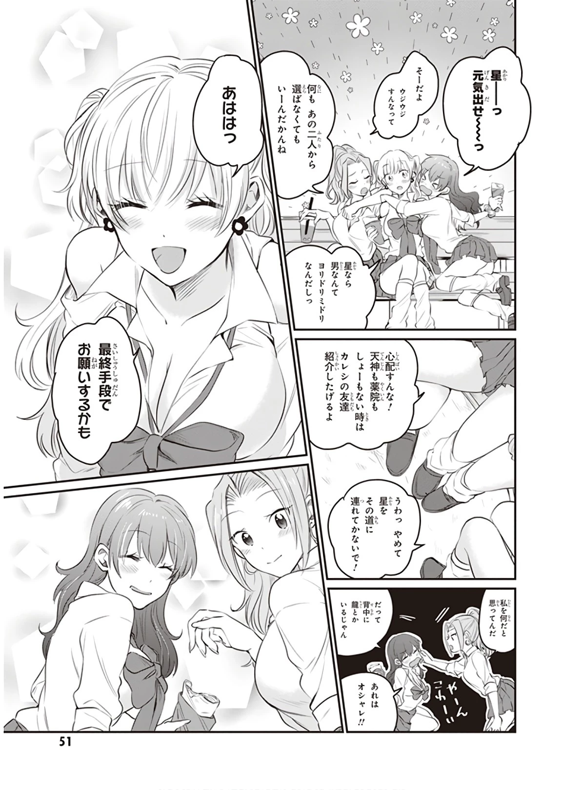 夫婦以上、恋人未満。 第14話 - 25