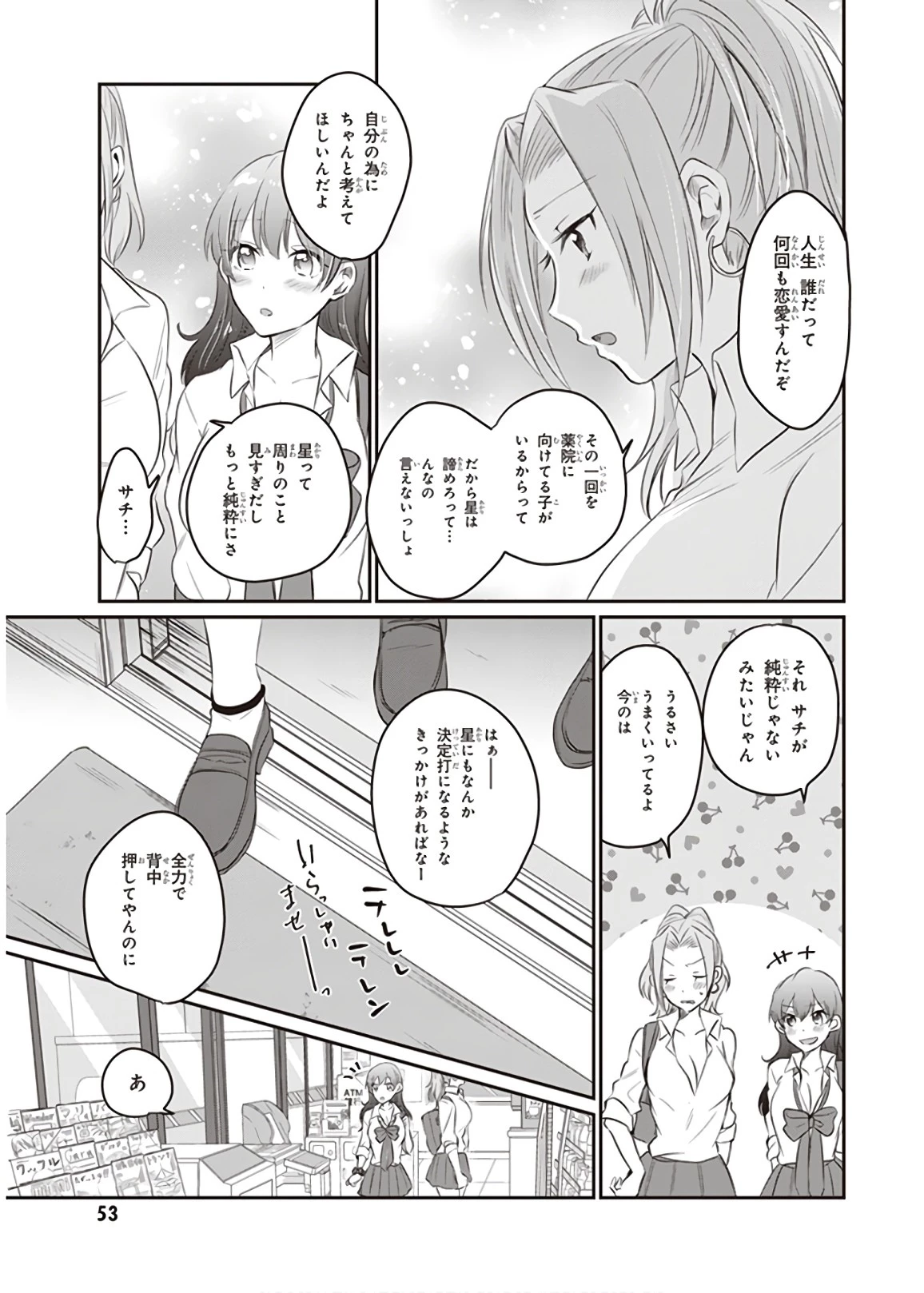 夫婦以上、恋人未満。 第14話 - 27