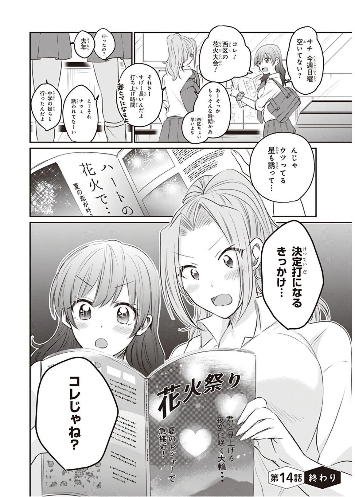 夫婦以上、恋人未満。 第14話 - 28