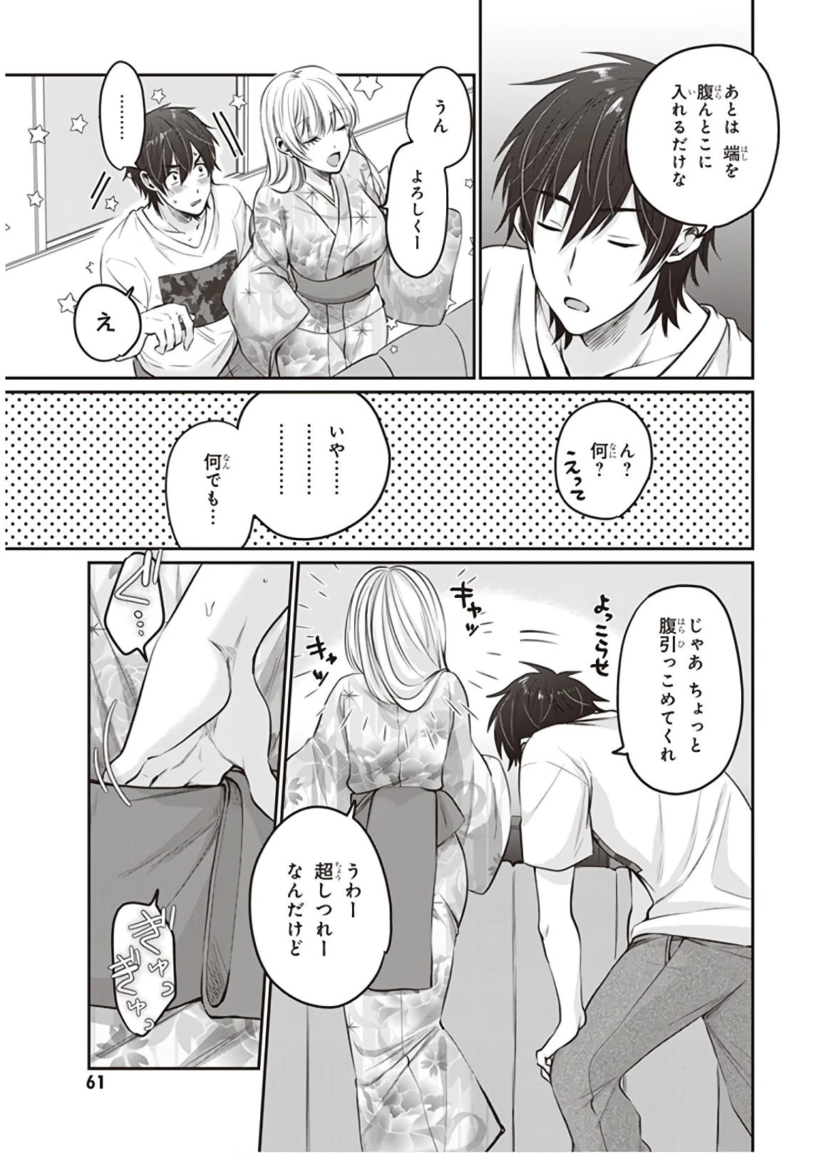 夫婦以上、恋人未満。 第15話 - 7