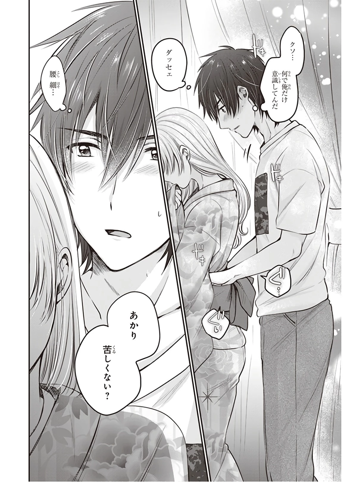 夫婦以上、恋人未満。 第15話 - 8