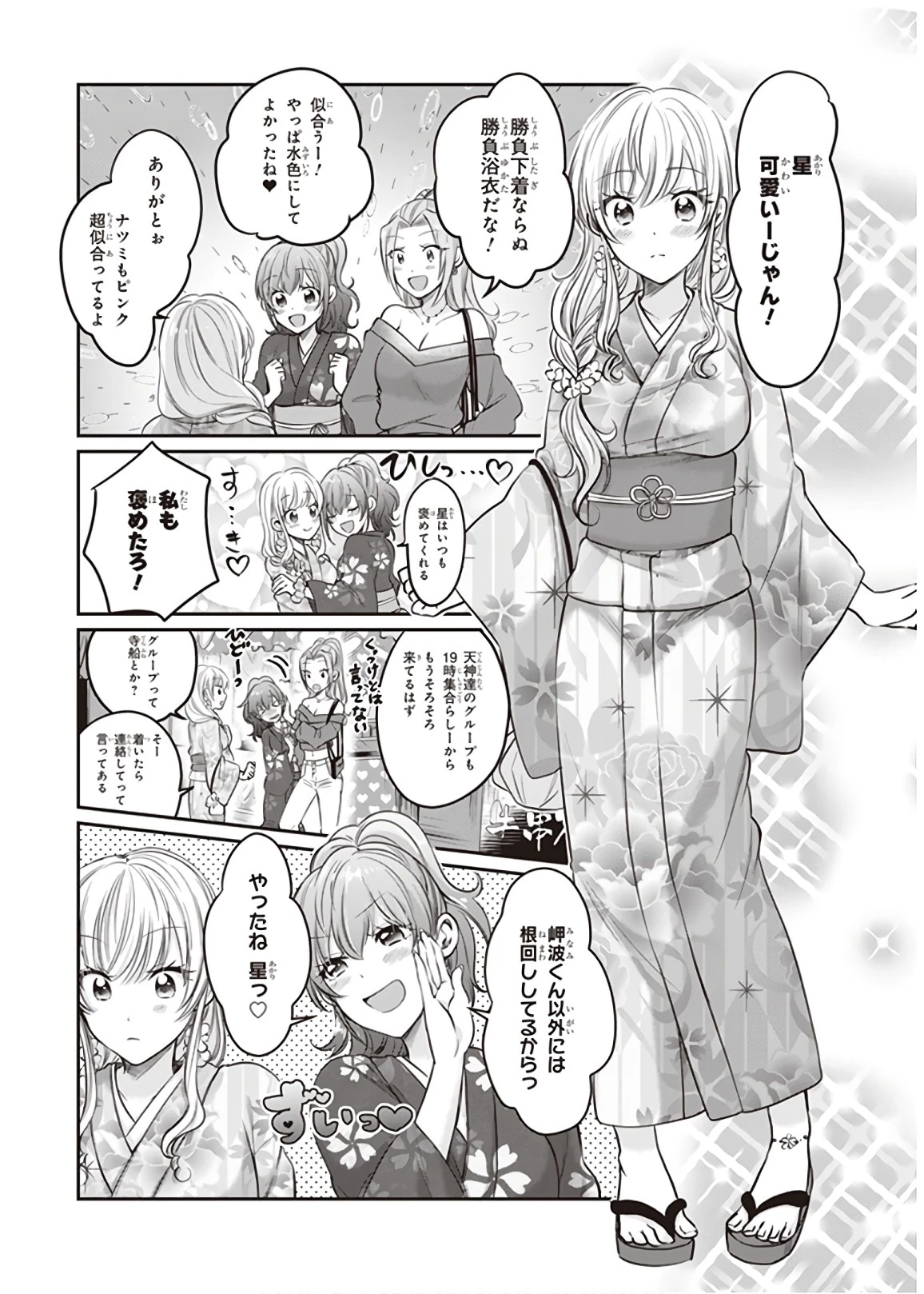 夫婦以上、恋人未満。 第15話 - 10