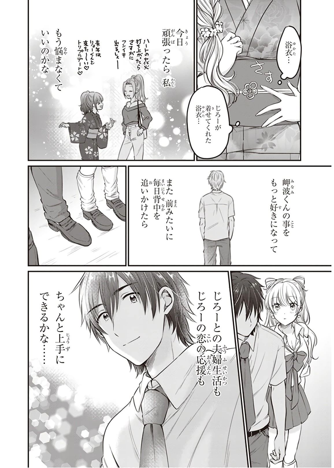 夫婦以上、恋人未満。 第15話 - 12