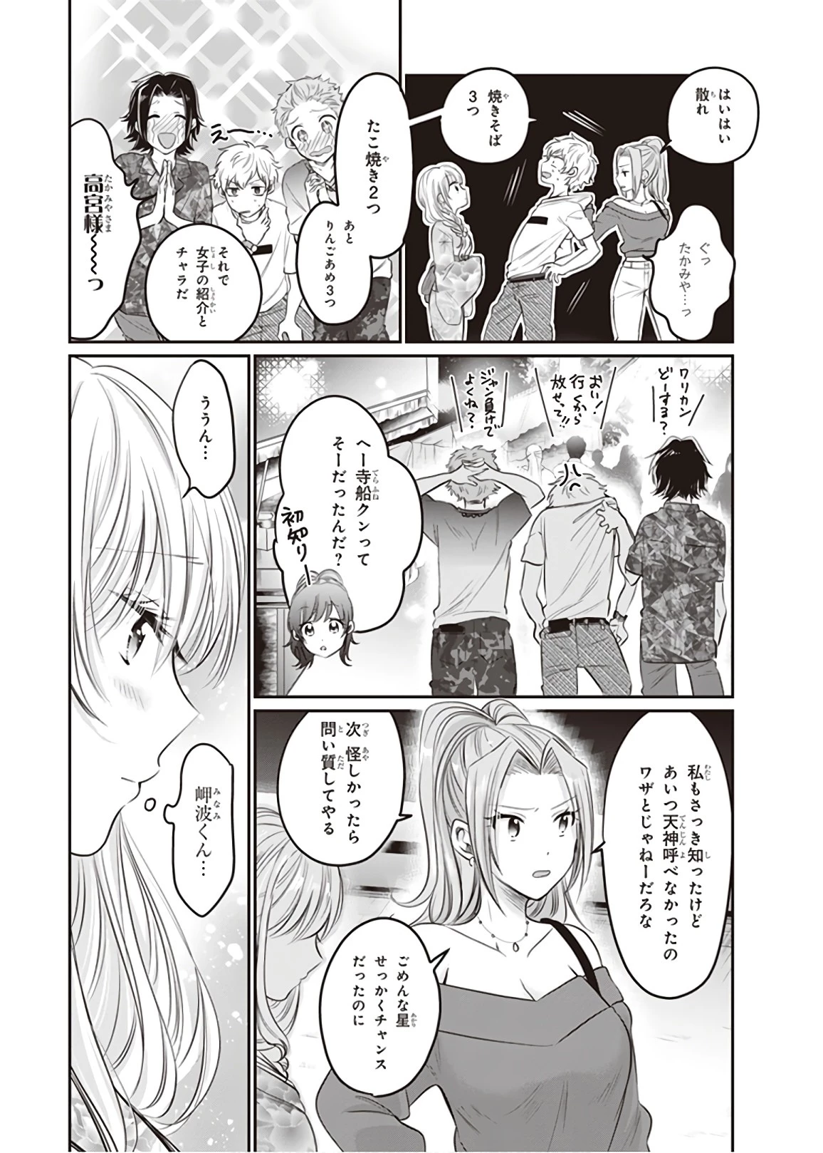 夫婦以上、恋人未満。 第15話 - 16