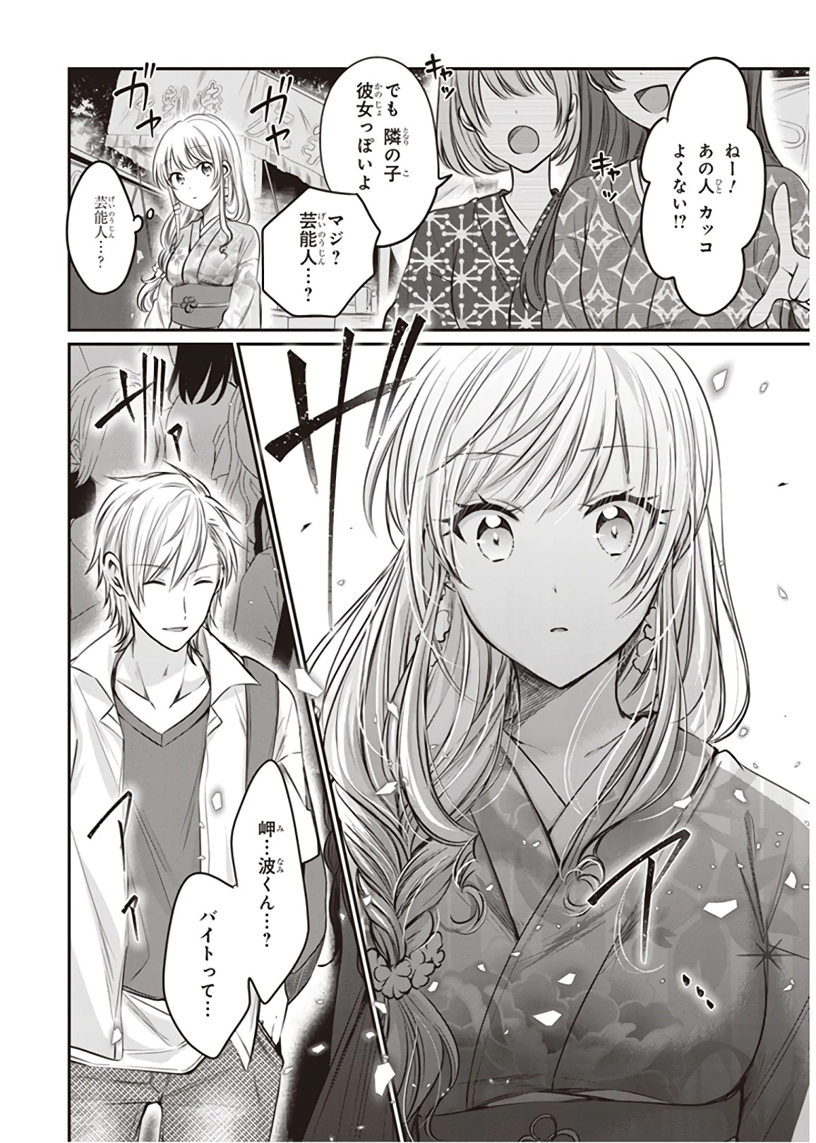 夫婦以上、恋人未満。 第15話 - 20