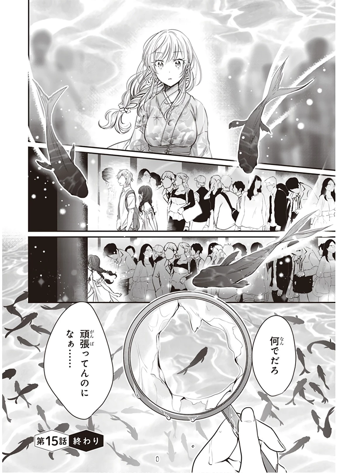 夫婦以上、恋人未満。 第15話 - 22