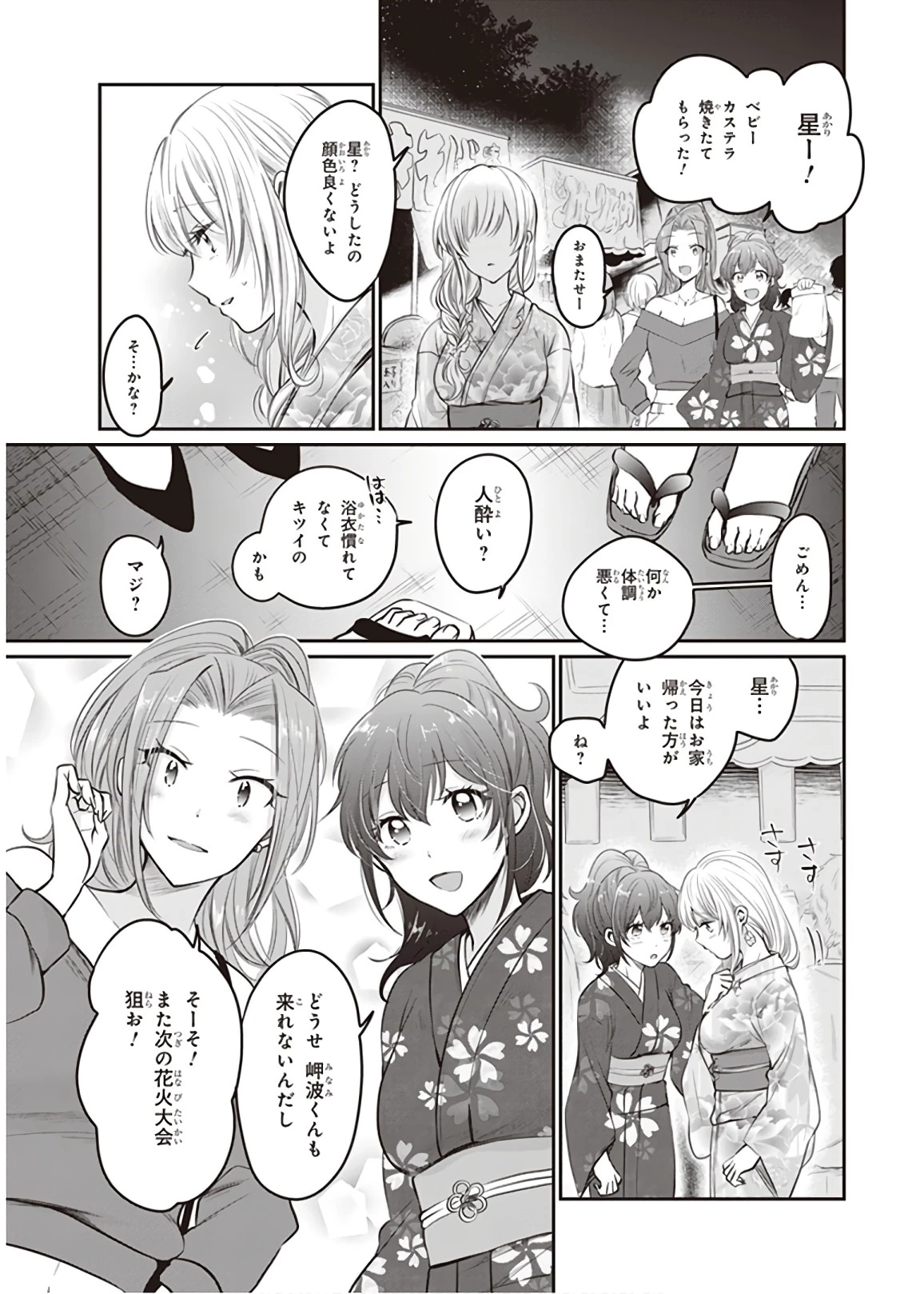 夫婦以上、恋人未満。 第16話 - 3