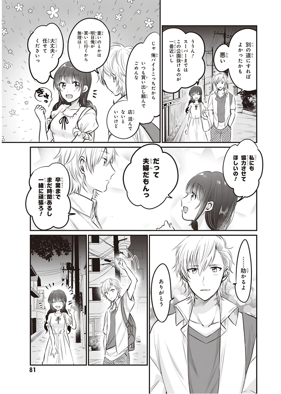 夫婦以上、恋人未満。 第16話 - 5