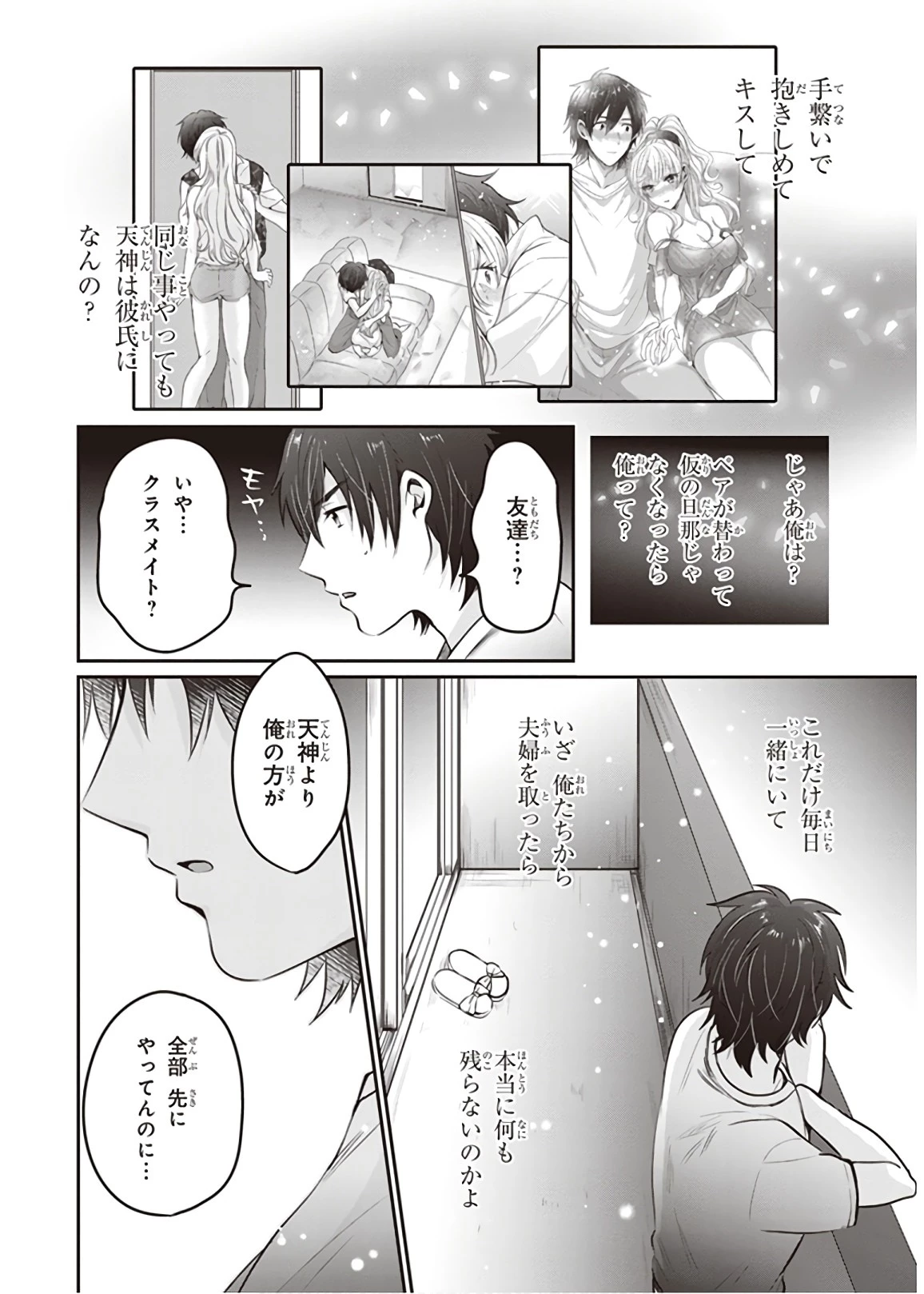 夫婦以上、恋人未満。 第16話 - 8