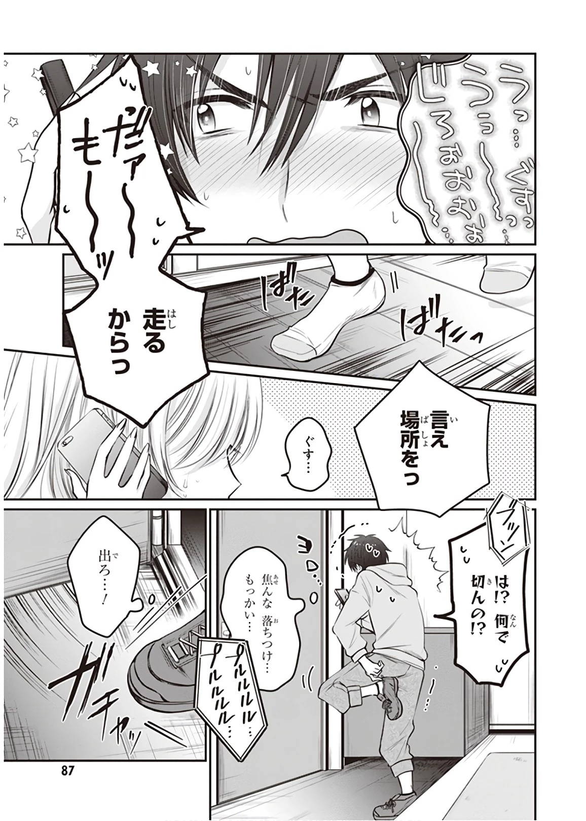 夫婦以上、恋人未満。 第16話 - 11