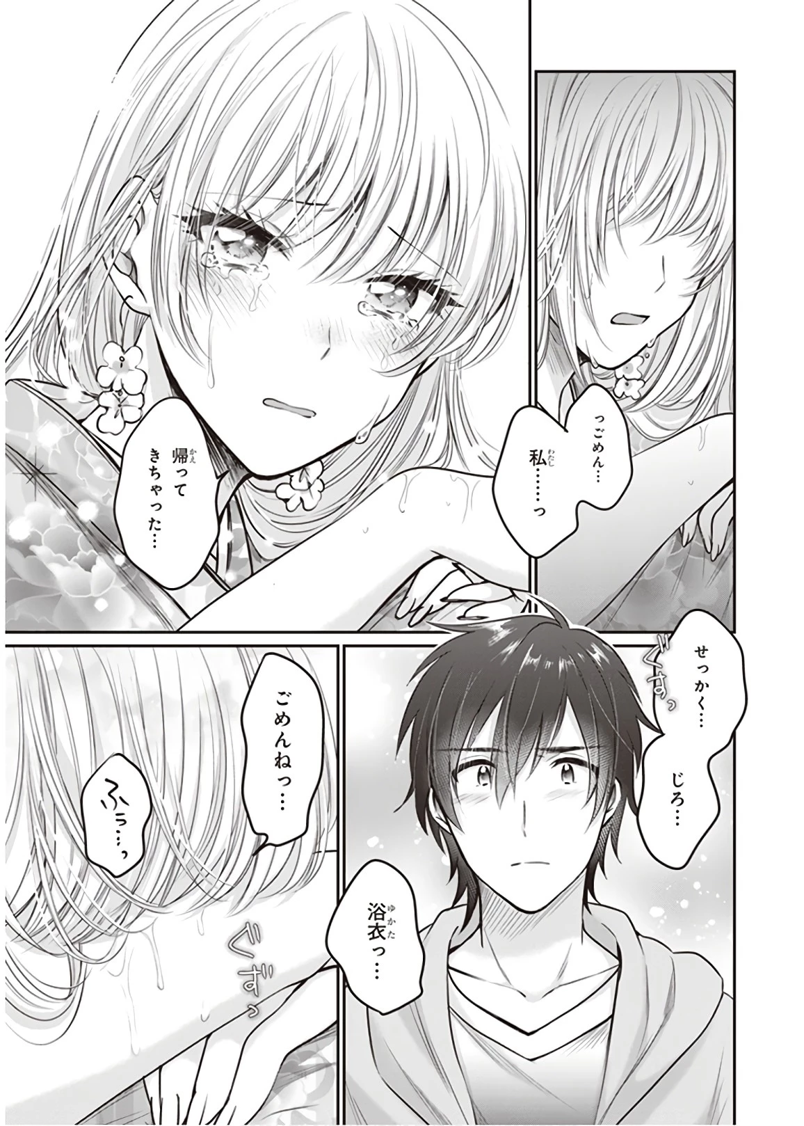 夫婦以上、恋人未満。 第16話 - 13