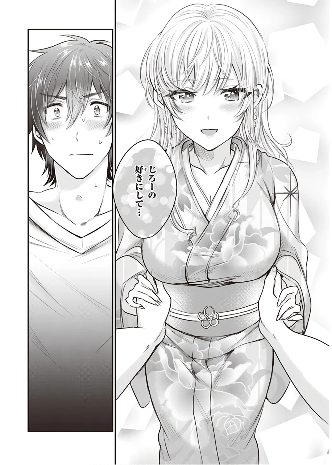 夫婦以上、恋人未満。 第16話 - 22