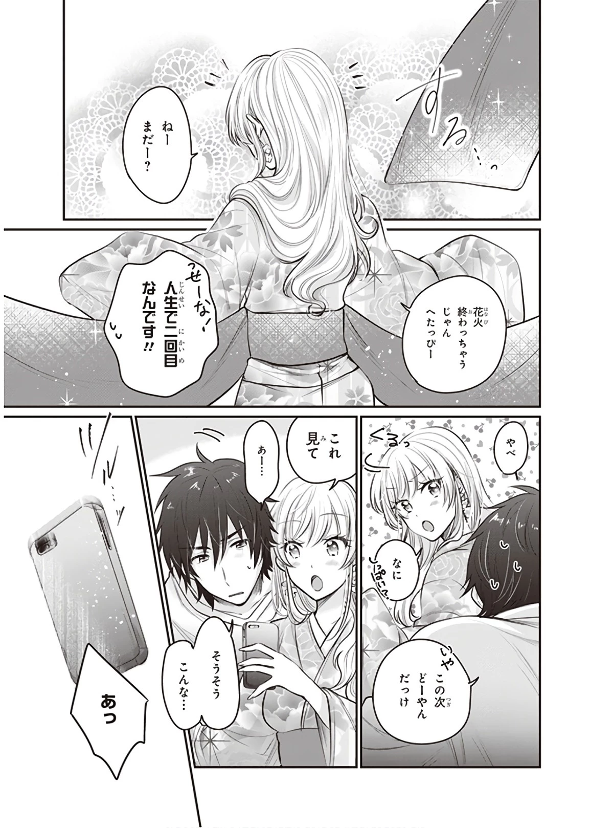 夫婦以上、恋人未満。 第16話 - 23