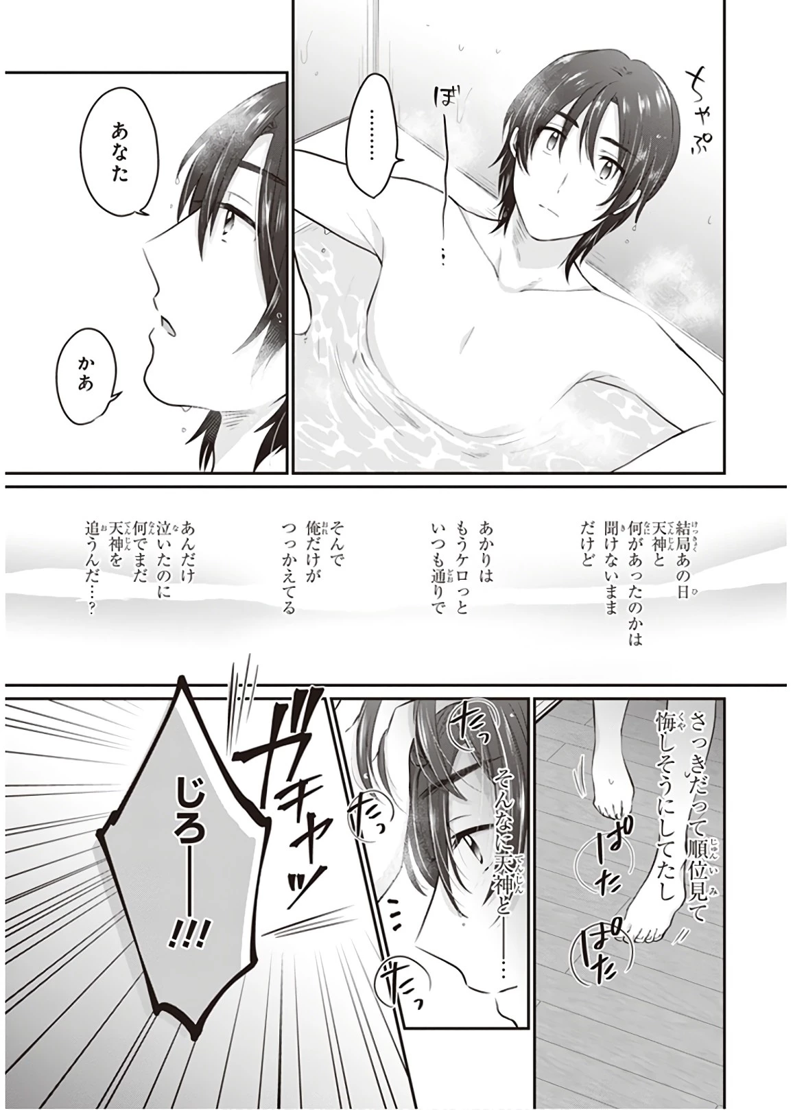 夫婦以上、恋人未満。 第17話 - 3