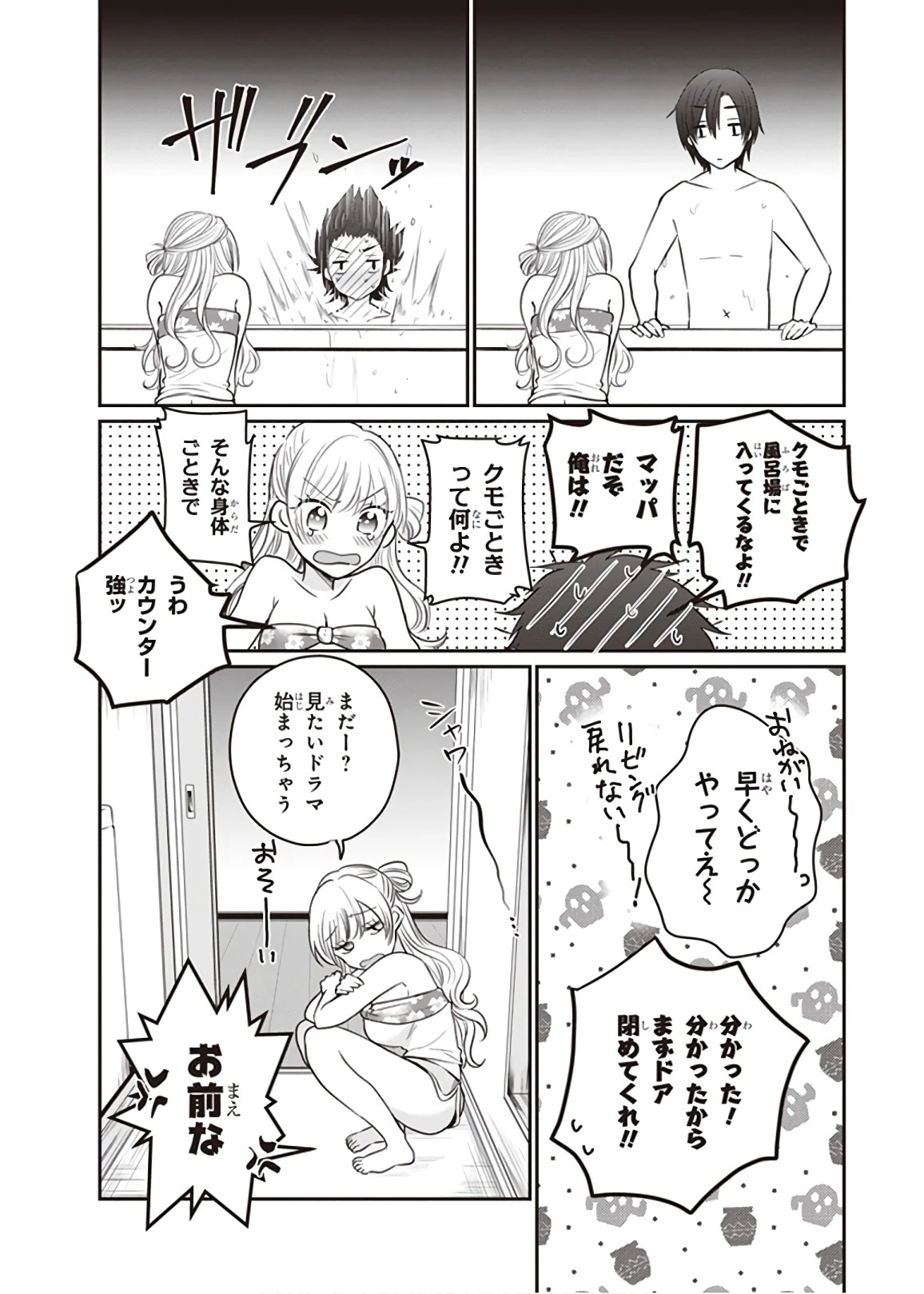 夫婦以上、恋人未満。 第17話 - 5