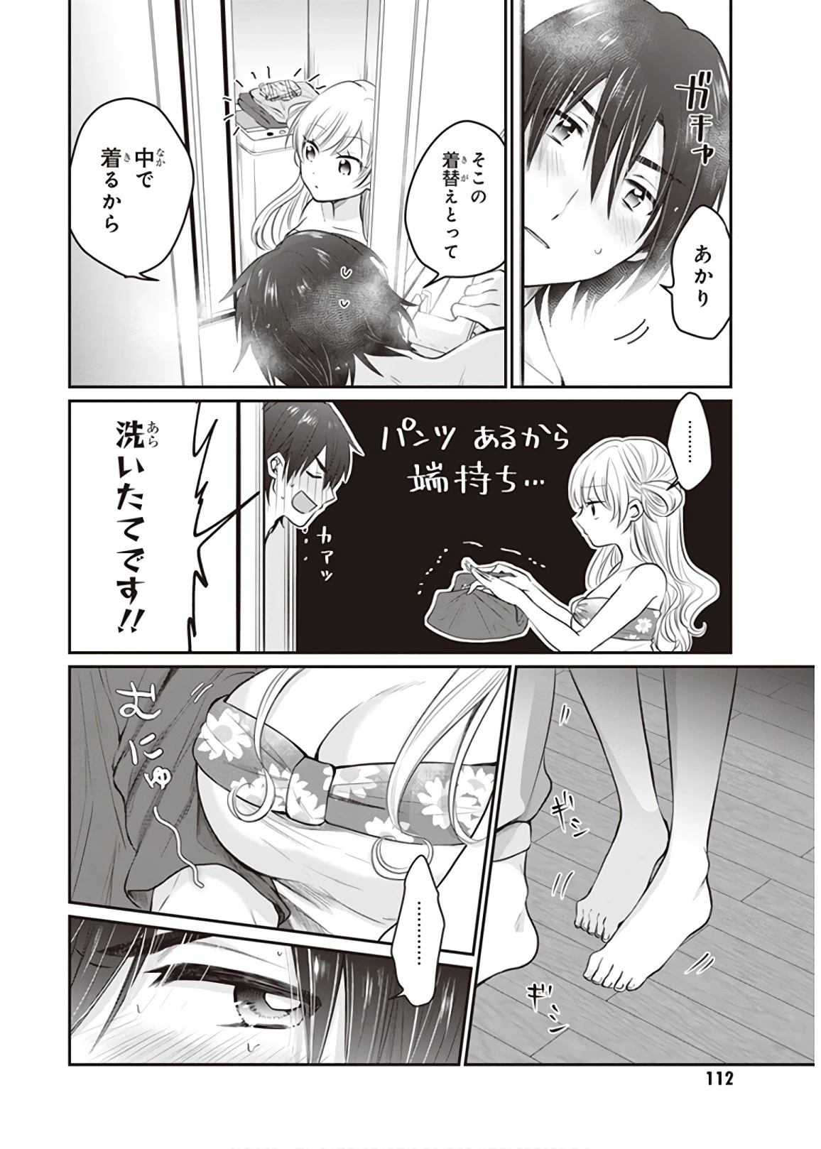 夫婦以上、恋人未満。 第17話 - 6