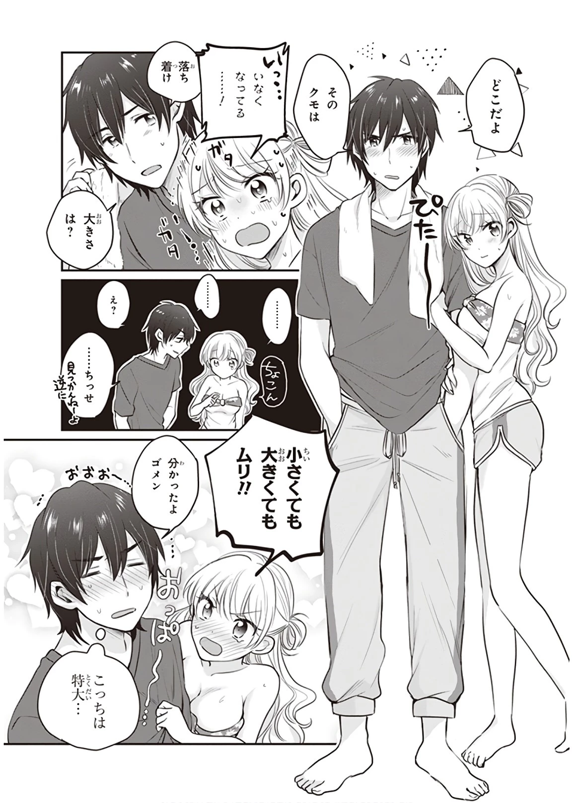 夫婦以上、恋人未満。 第17話 - 7