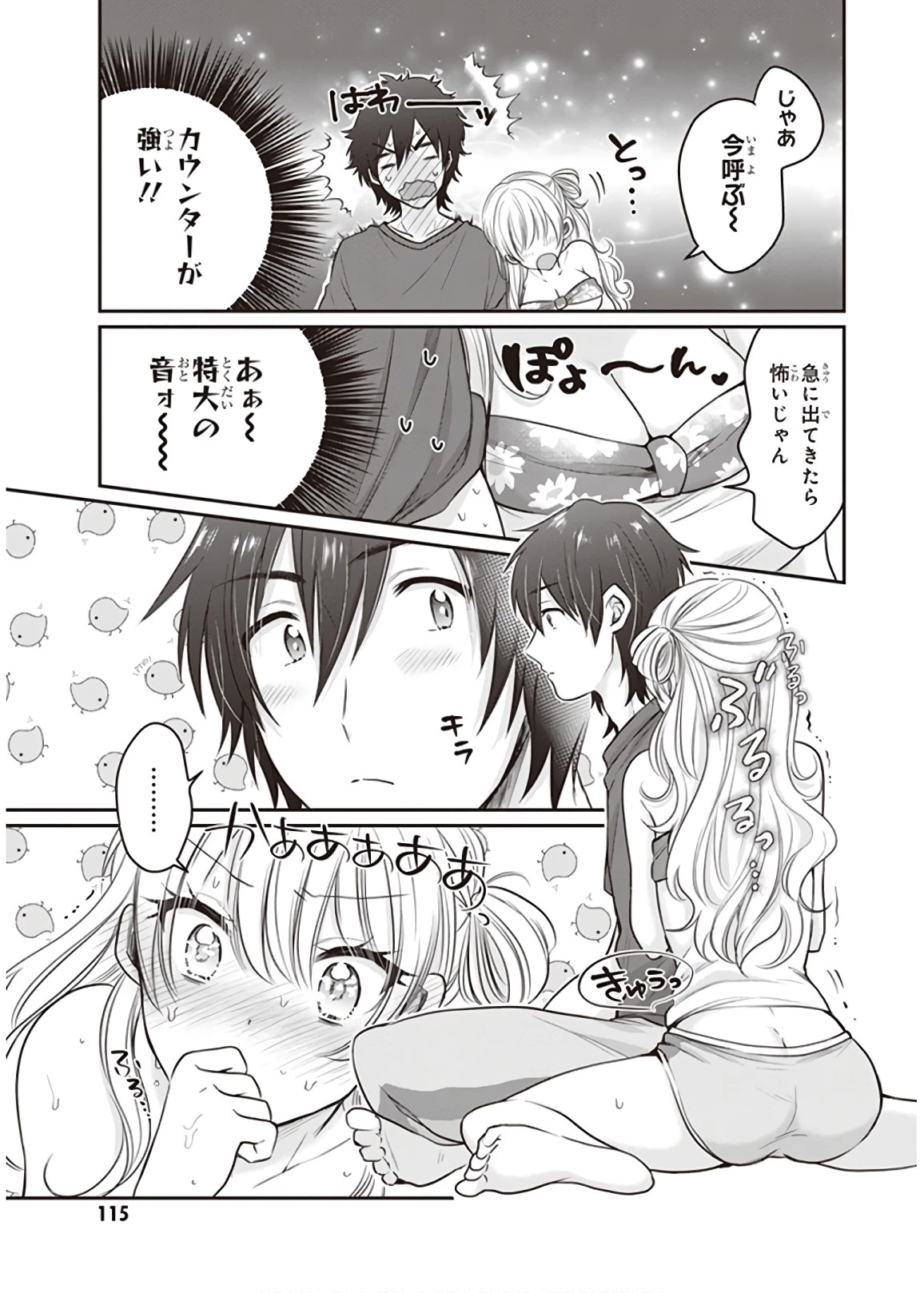 夫婦以上、恋人未満。 第17話 - 9