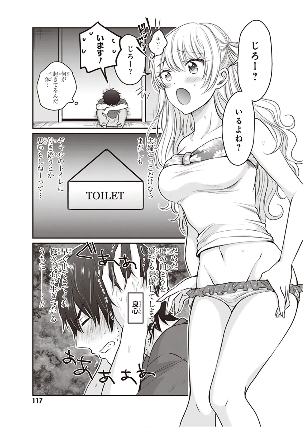 夫婦以上、恋人未満。 第17話 - 11