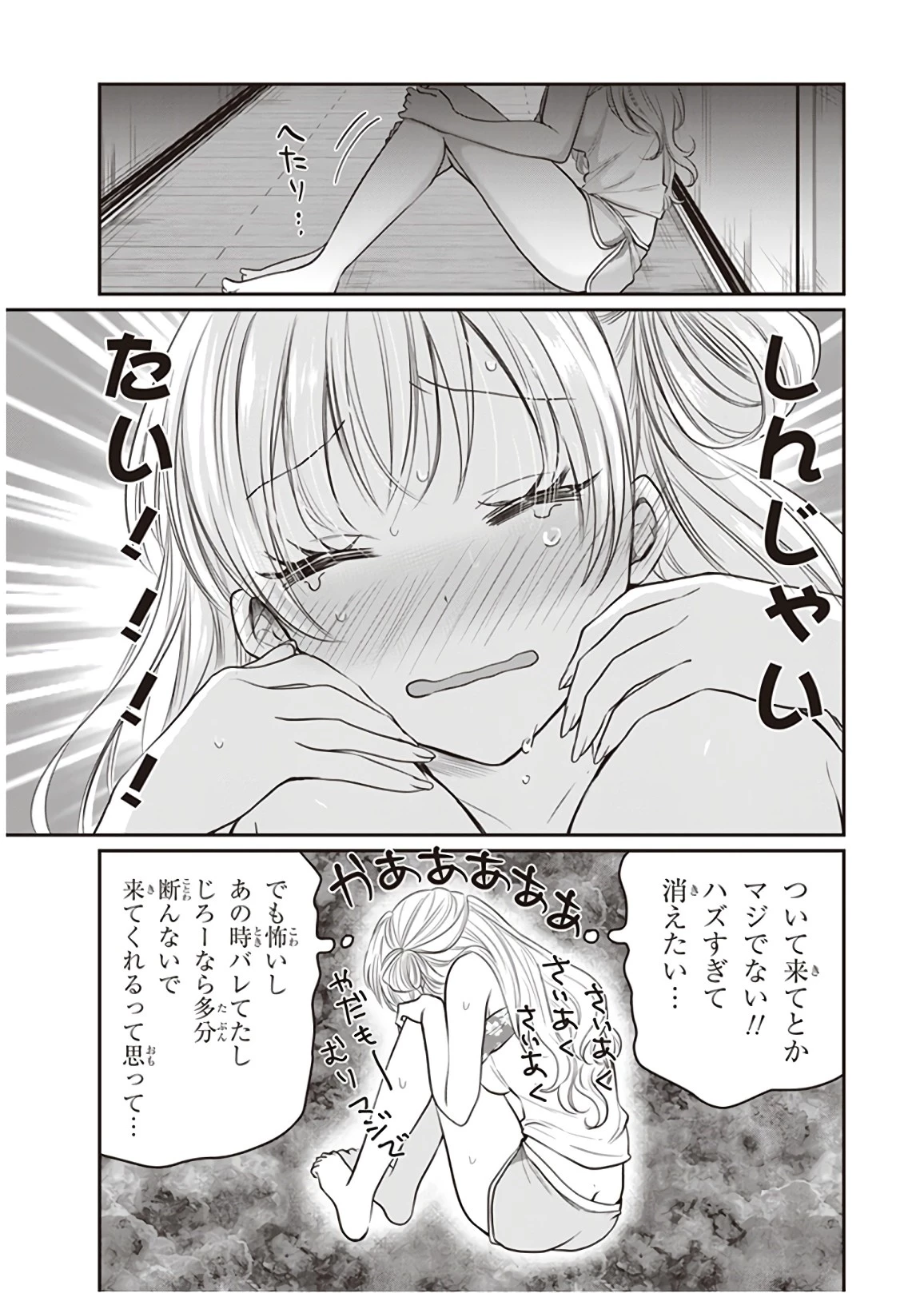 夫婦以上、恋人未満。 第17話 - 13