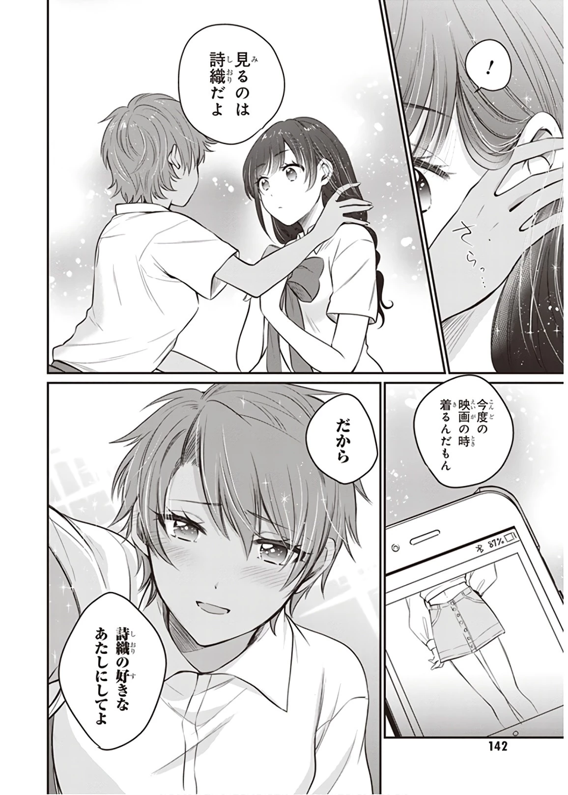 夫婦以上、恋人未満。 第18話 - 8