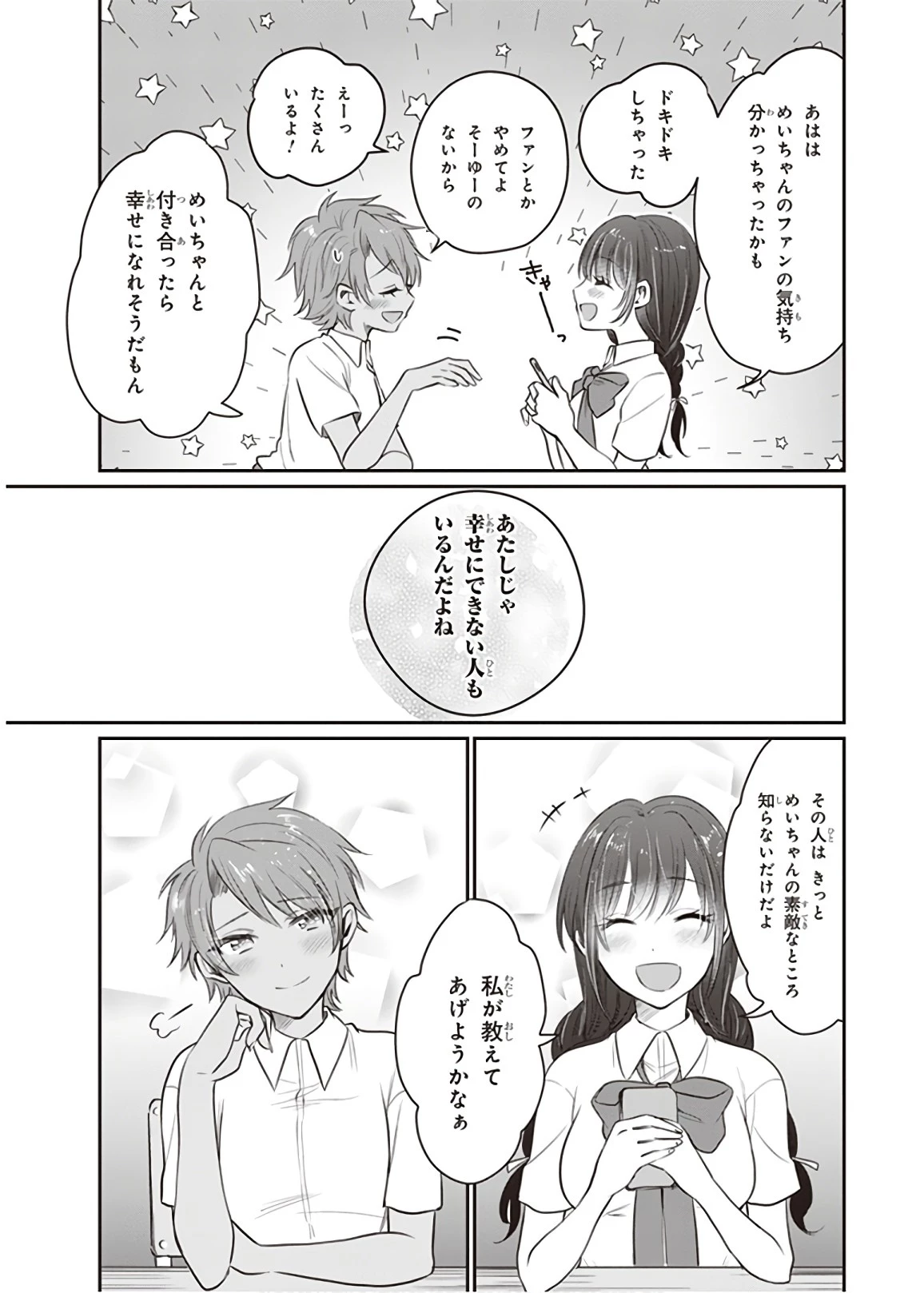 夫婦以上、恋人未満。 第18話 - 9