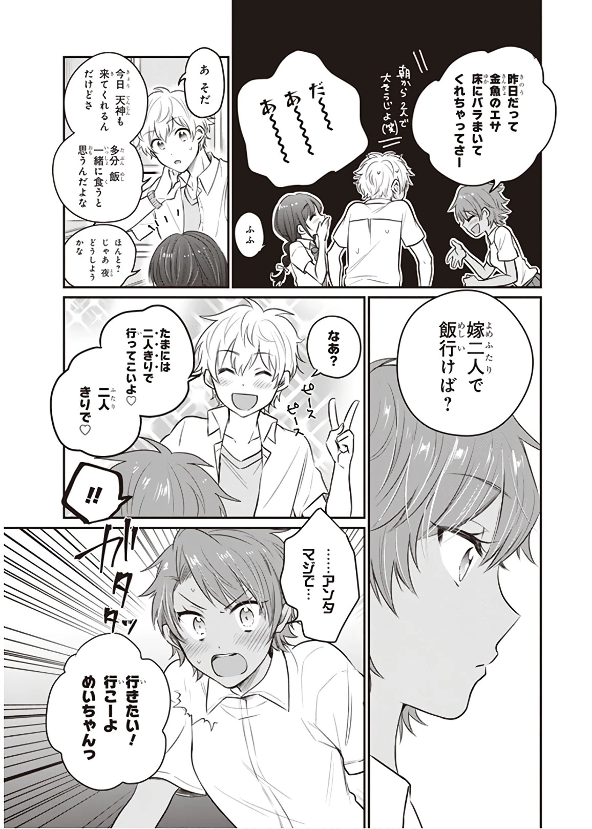 夫婦以上、恋人未満。 第18話 - 11